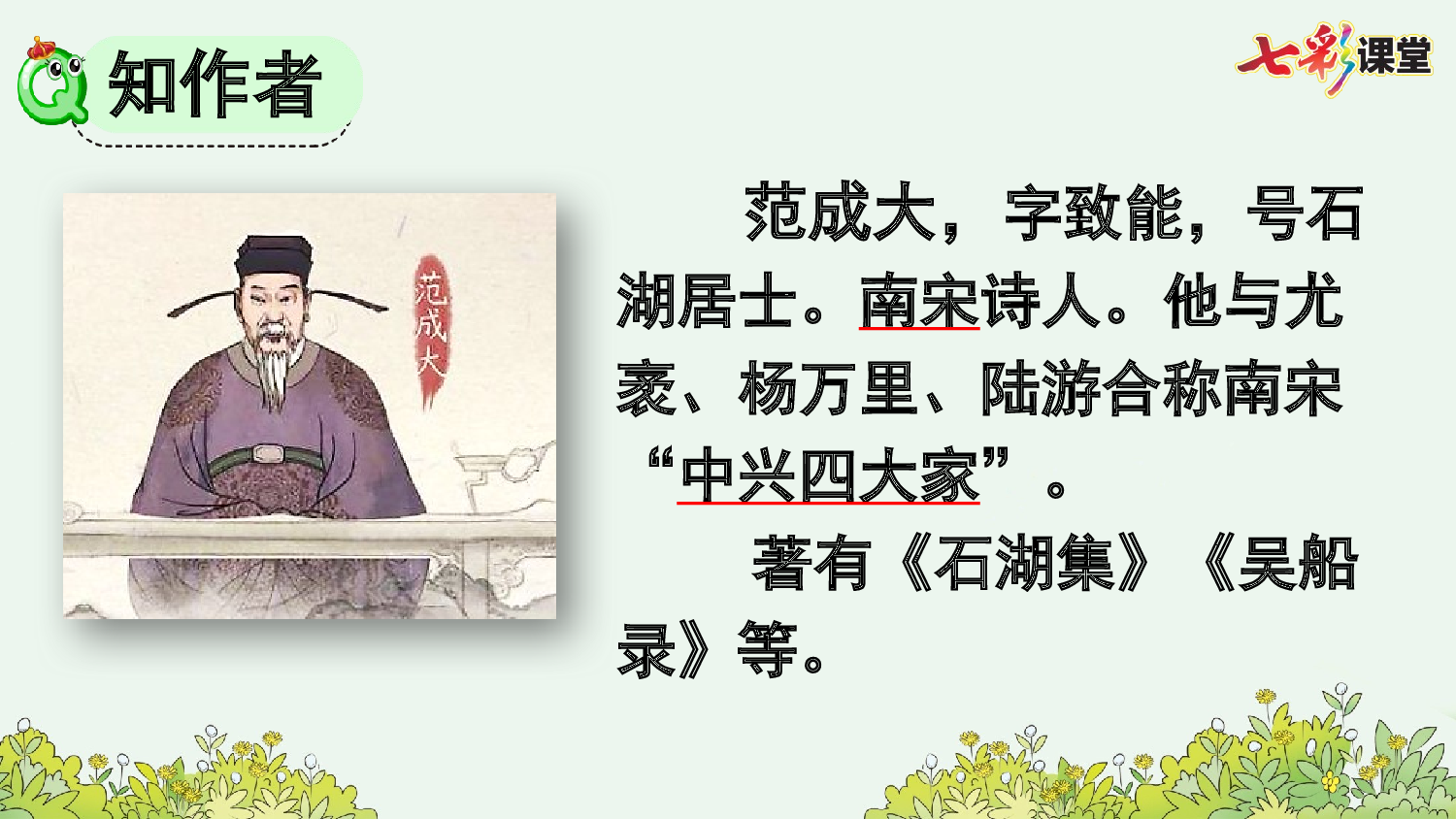 1 古诗词三首【优质版】.pptx 第5页