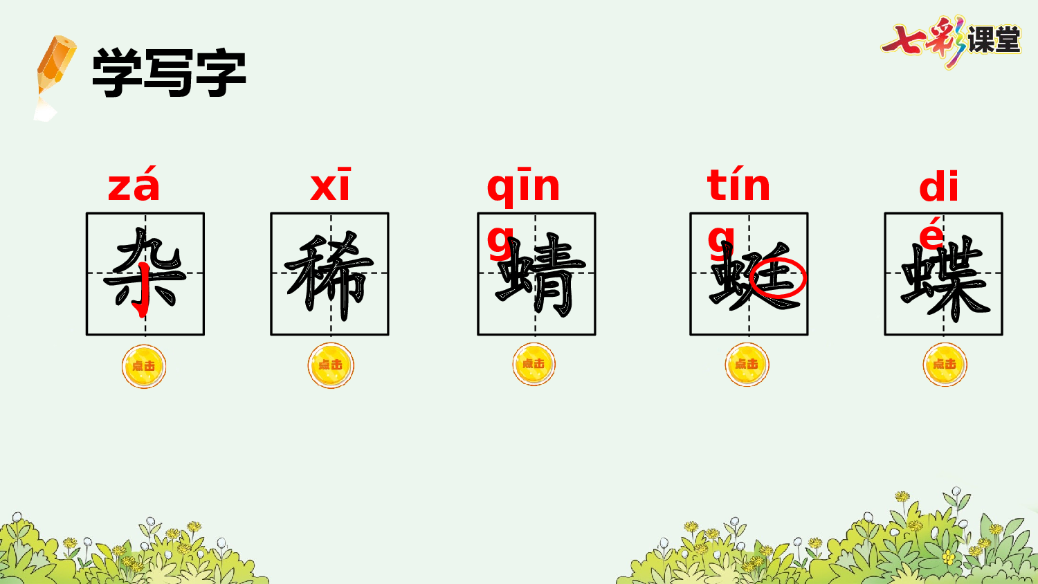 1 古诗词三首【优质版】.pptx 第7页