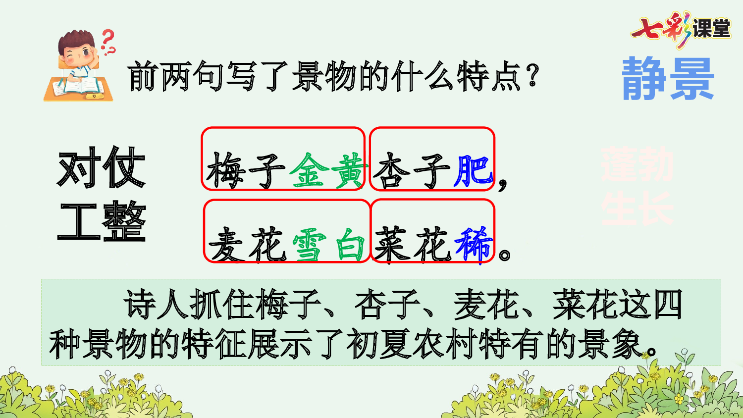 1 古诗词三首【优质版】.pptx 第10页