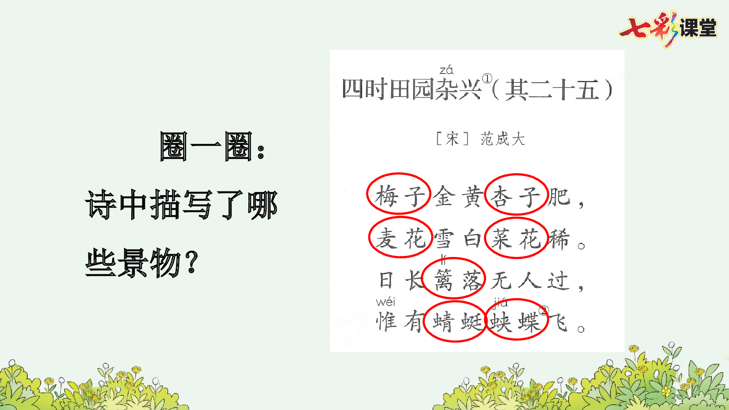 1 古诗词三首【优质版】.pptx 第8页