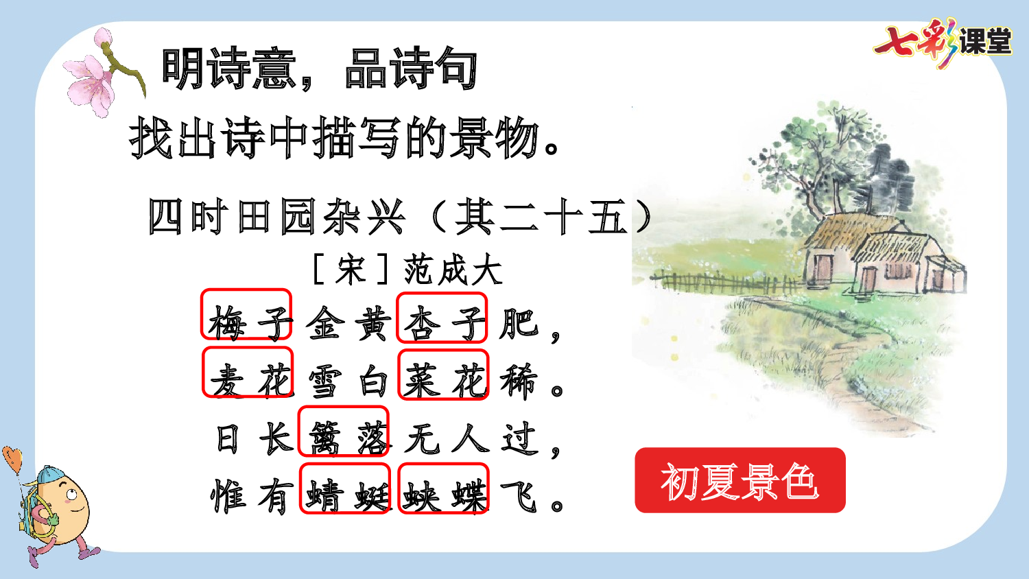 1 古诗词三首【新课标版】.pptx 第10页