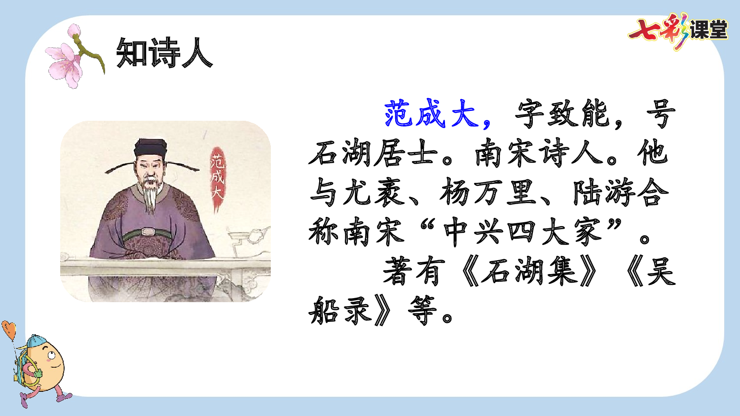 1 古诗词三首【新课标版】.pptx 第8页