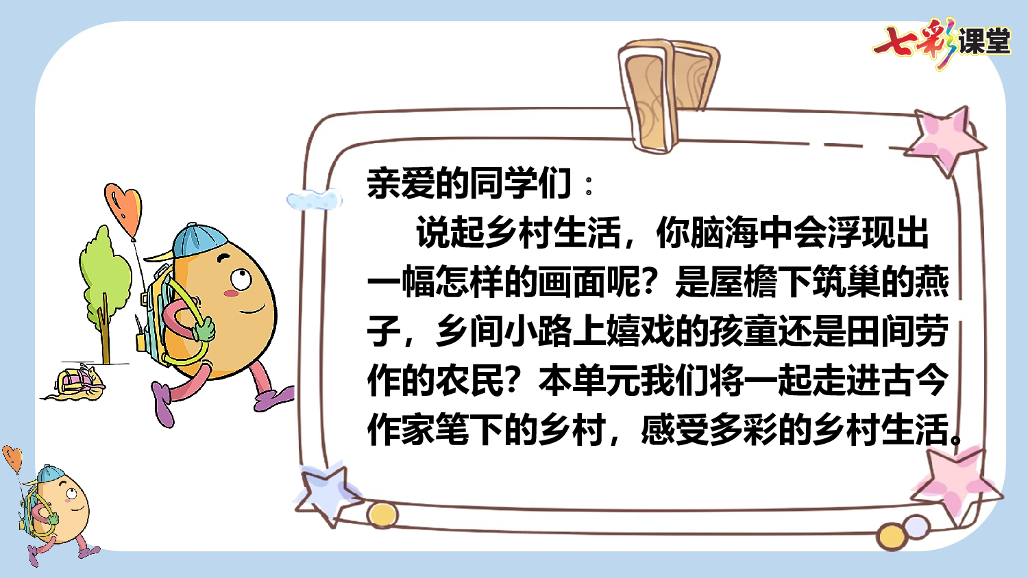 1 古诗词三首【新课标版】.pptx 第1页