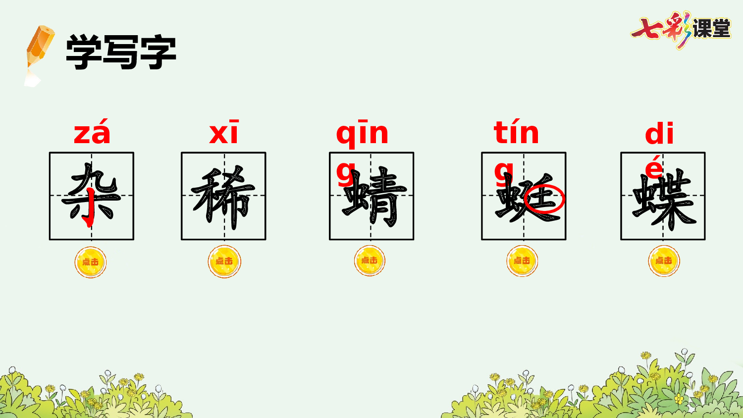 1 古诗词三首【精华版】.pptx 第7页