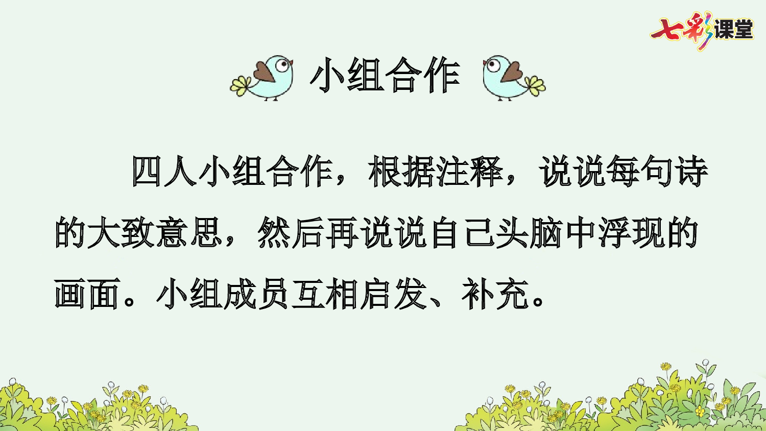 1 古诗词三首【精华版】.pptx 第9页