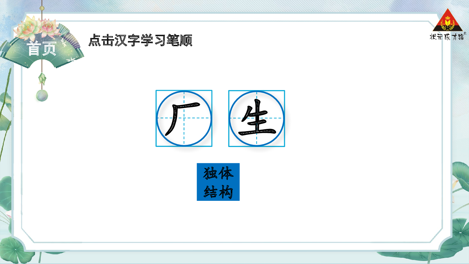语文园地六.pptx 第2页