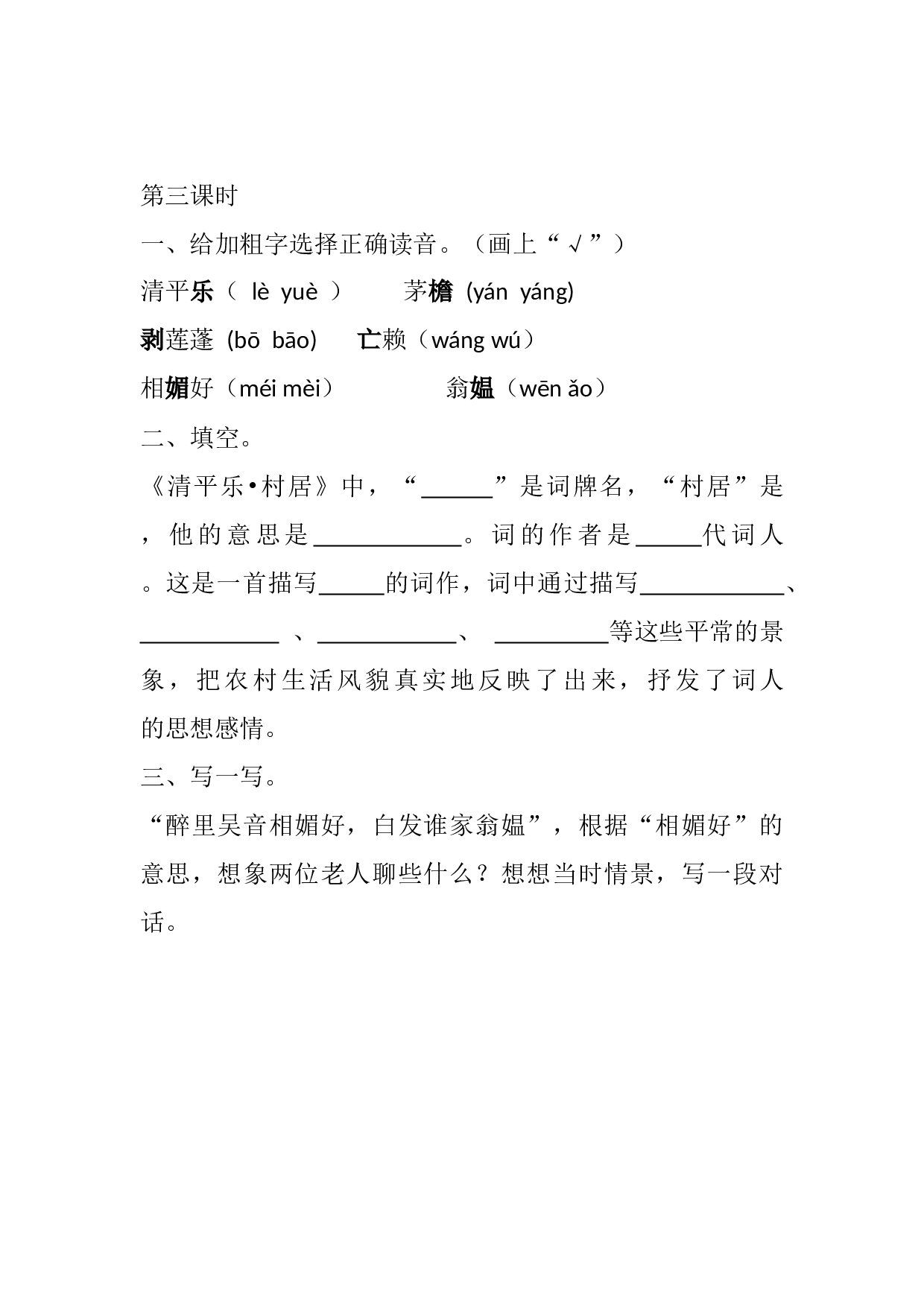 1 古诗词三首 课时练.docx 第5页