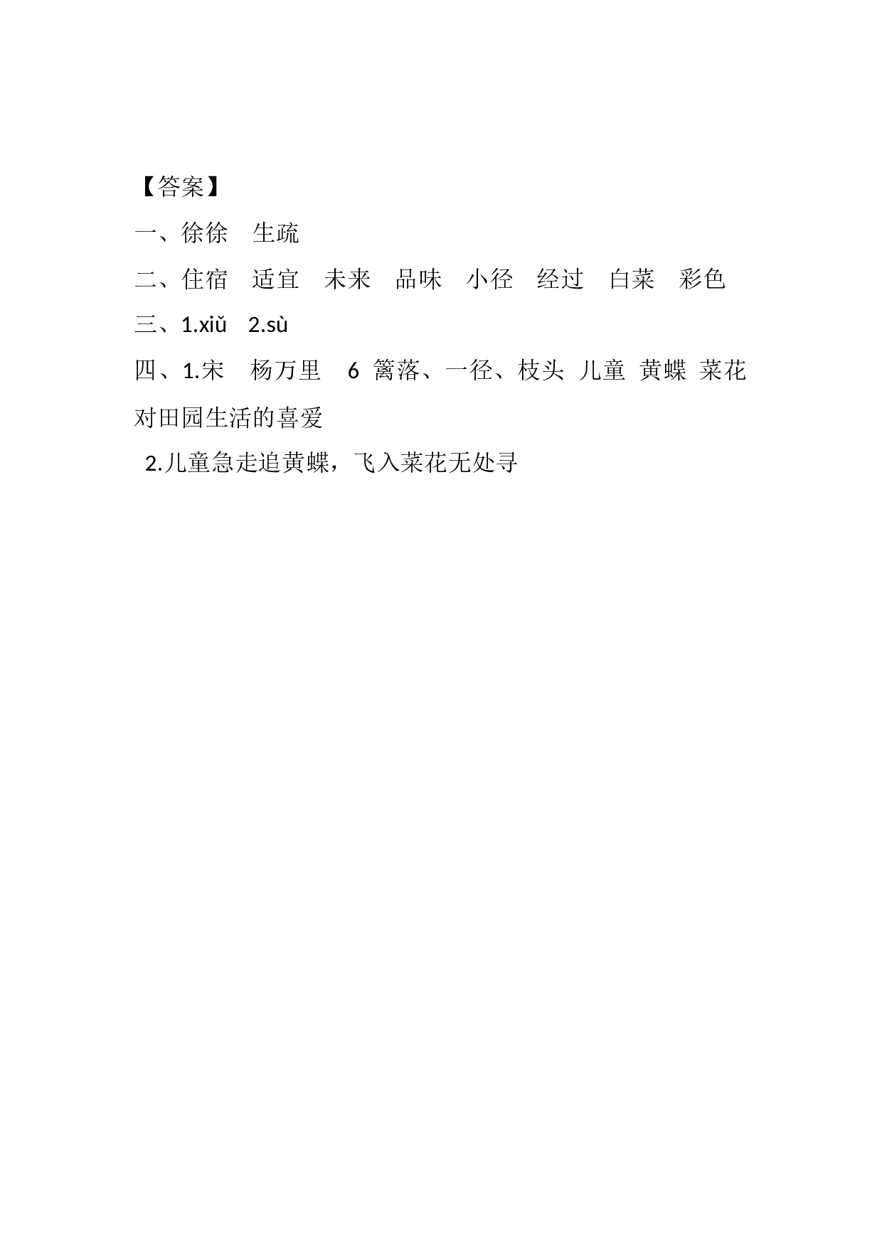 1 古诗词三首 课时练.docx 第4页