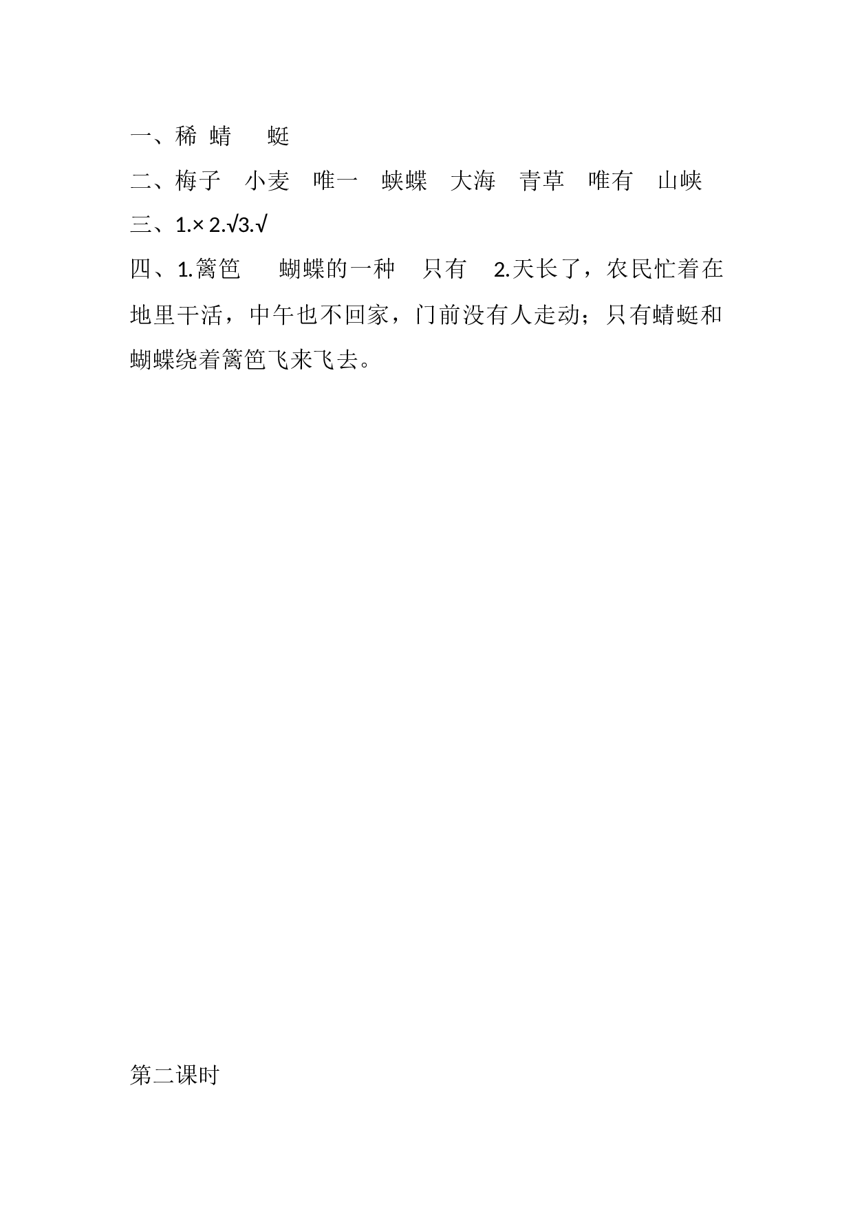 1 古诗词三首 课时练.docx 第2页