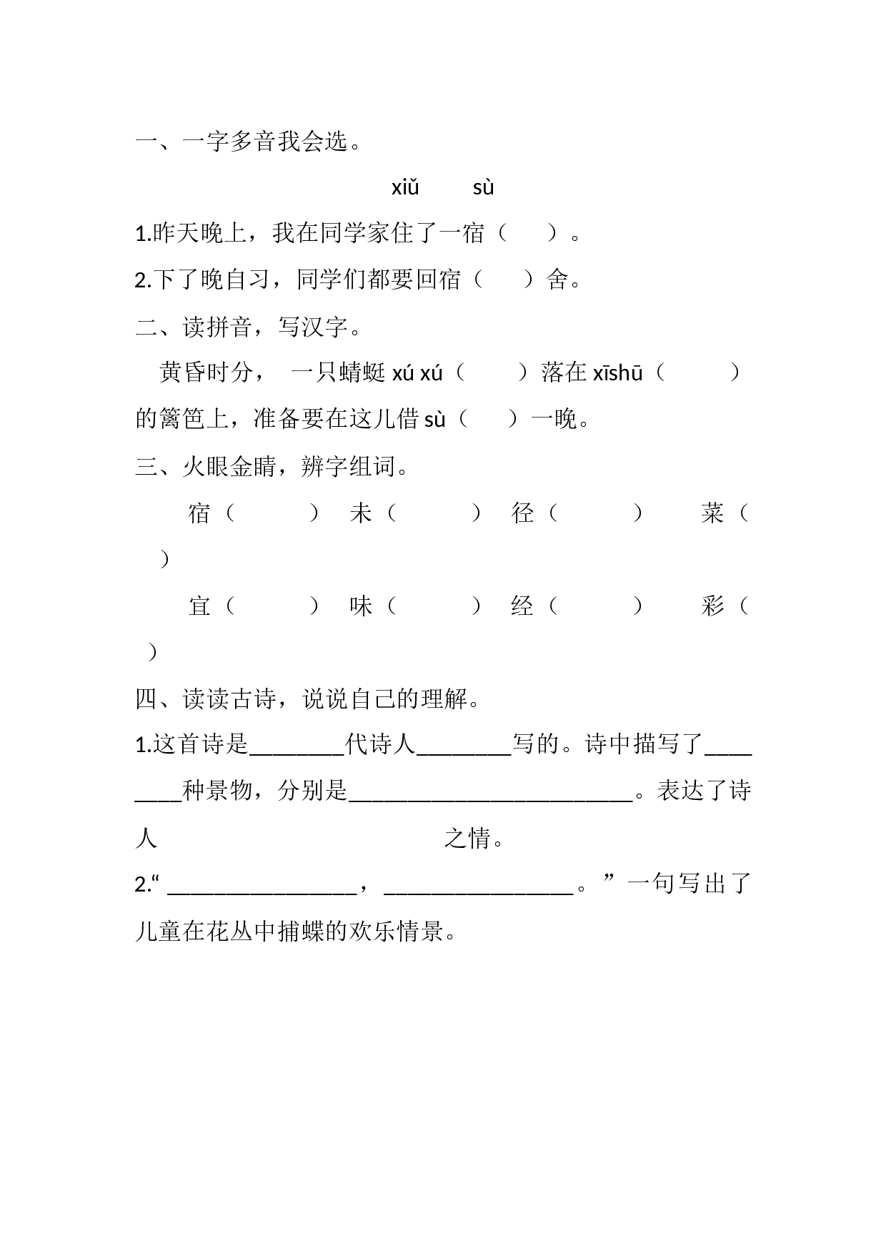 1 古诗词三首 课时练.docx 第3页