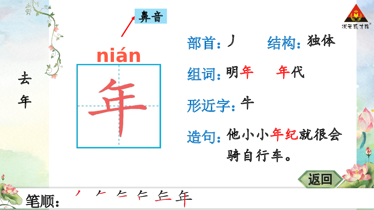语文园地四.pptx 第4页