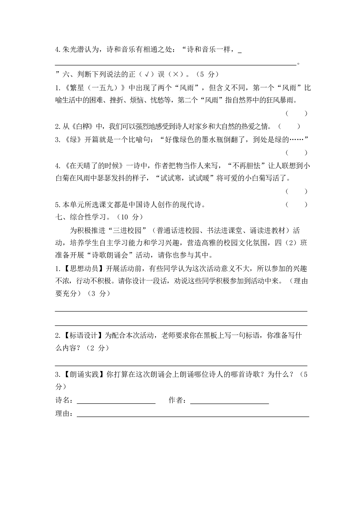 第三单元过关测评卷.docx 第3页