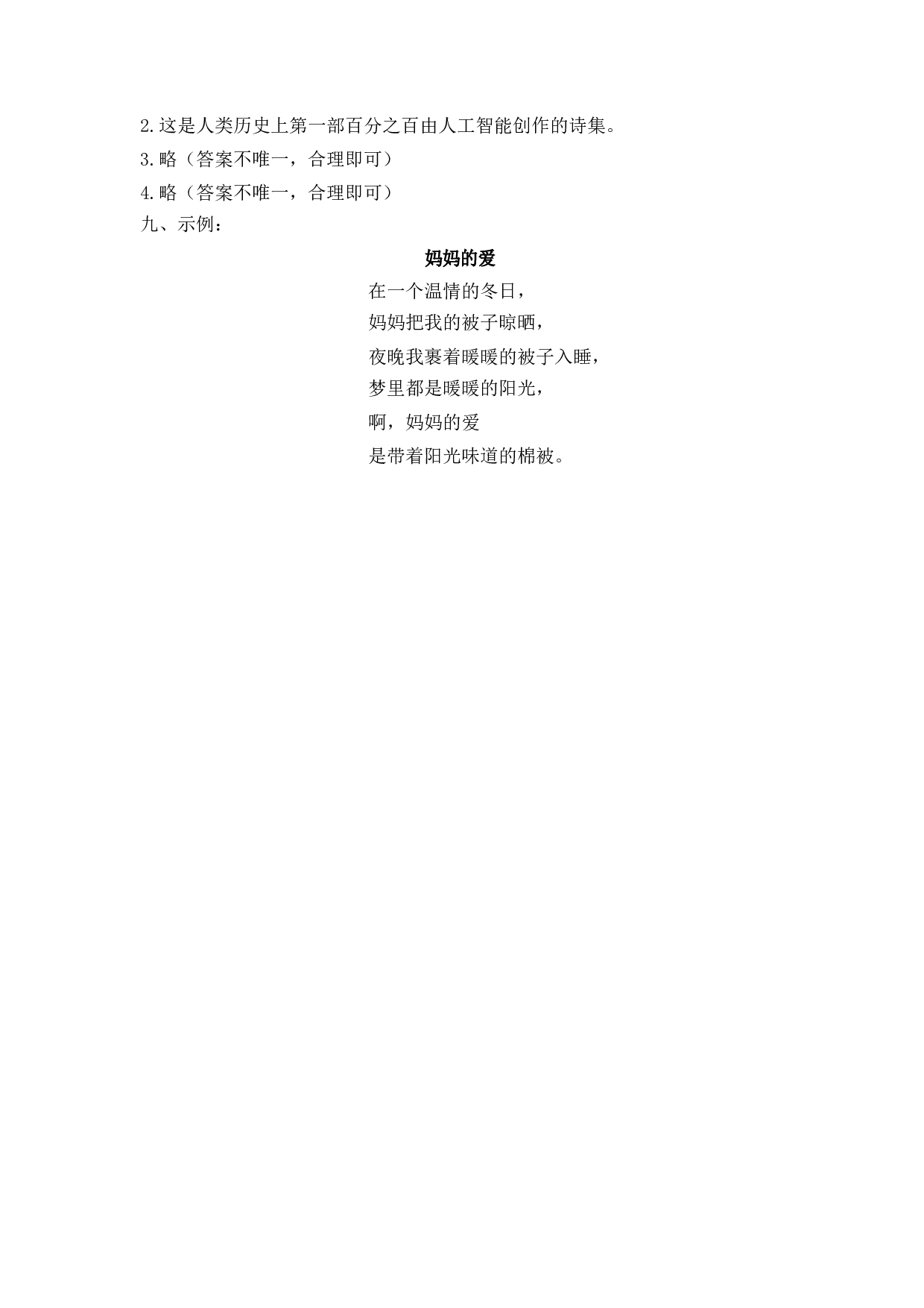 第三单元过关测评卷.docx 第8页