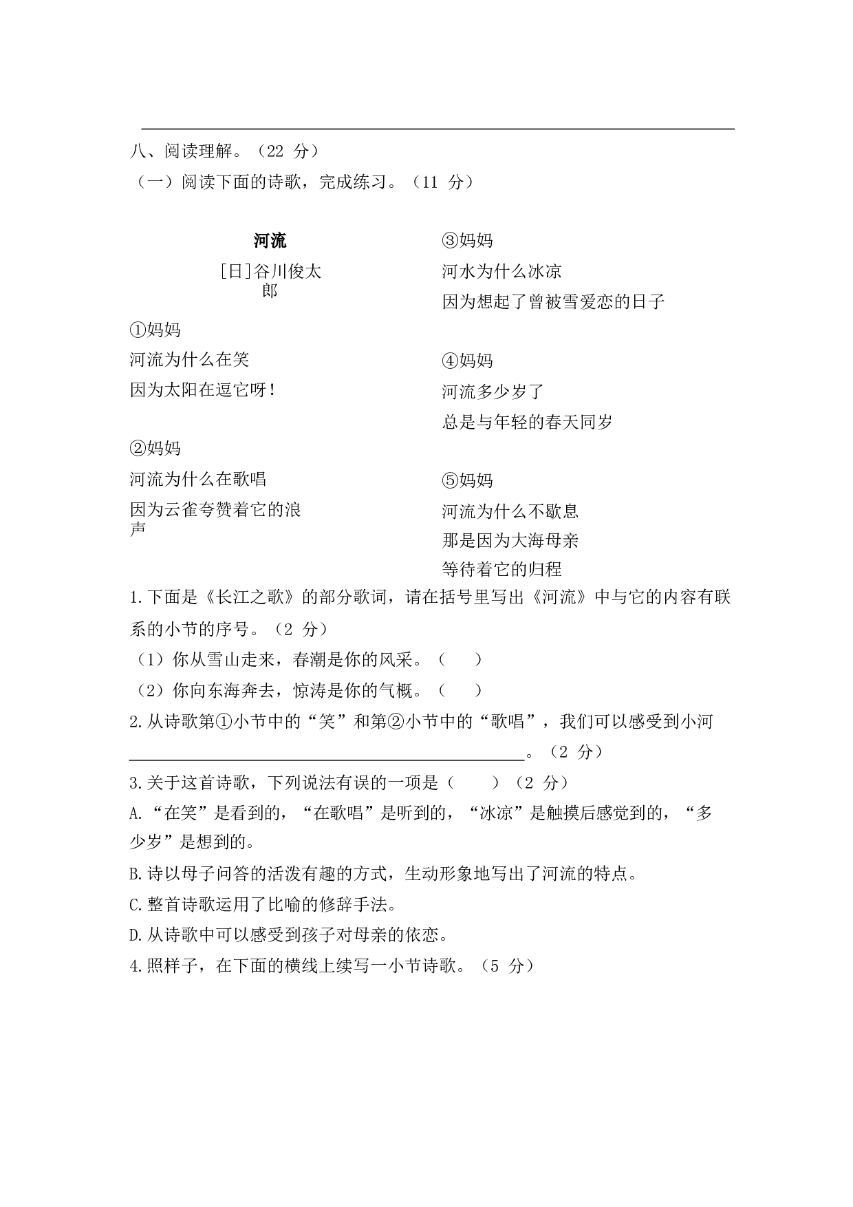 第三单元过关测评卷.docx 第4页