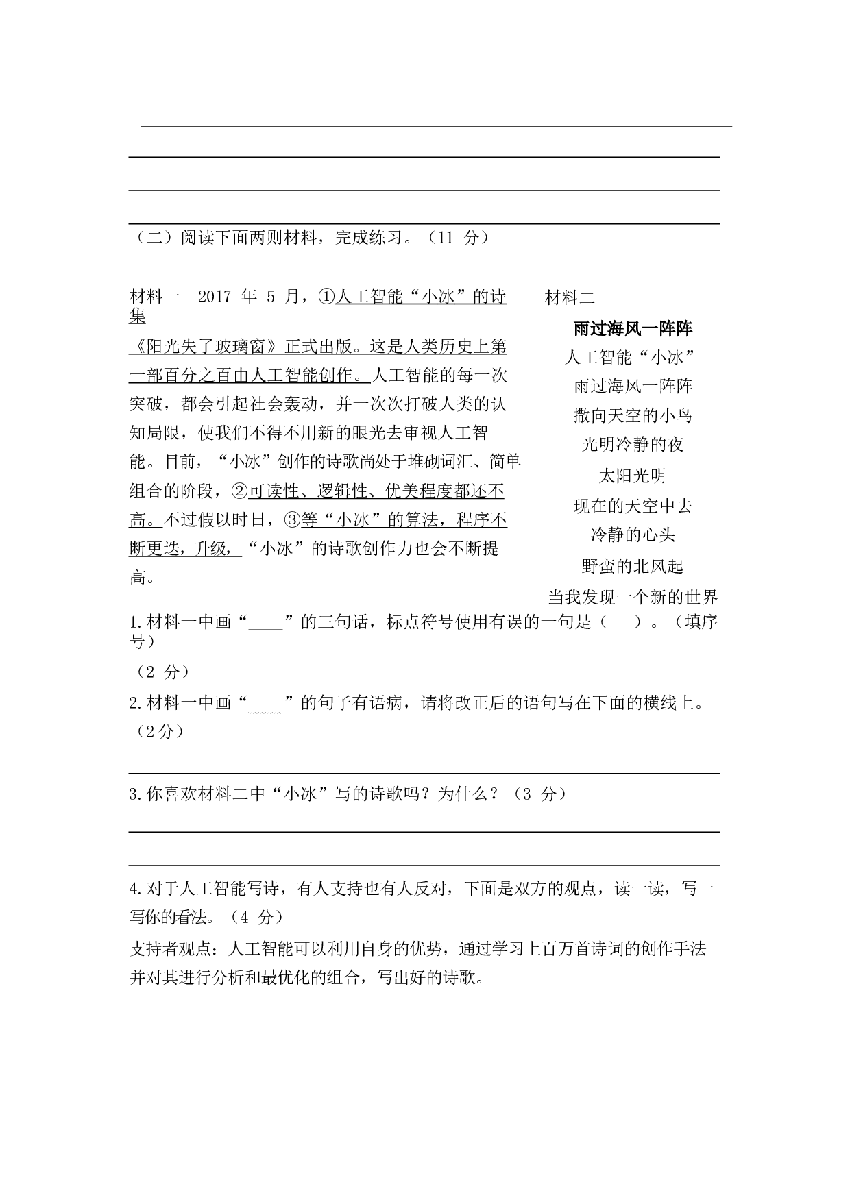 第三单元过关测评卷.docx 第5页