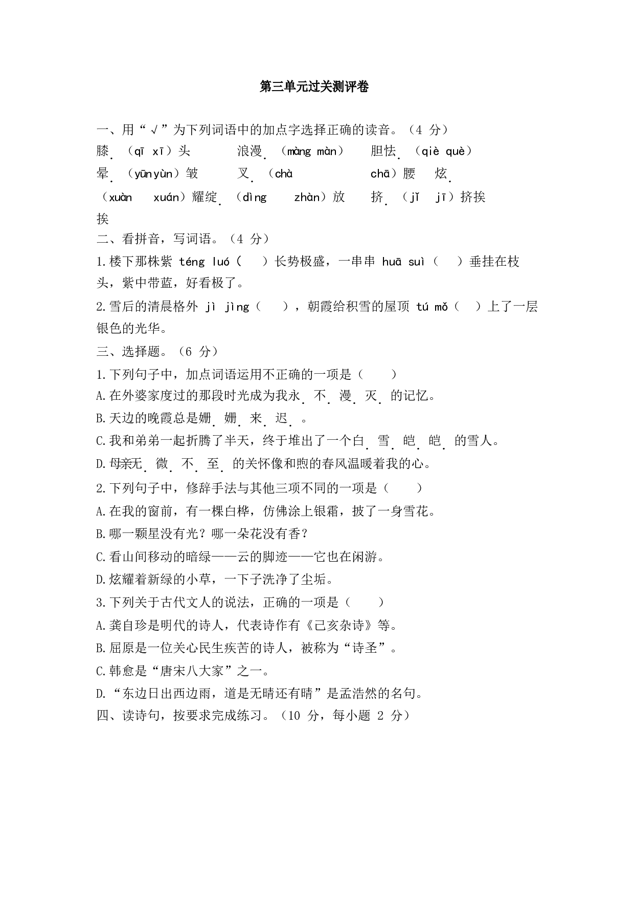 第三单元过关测评卷.docx 第1页