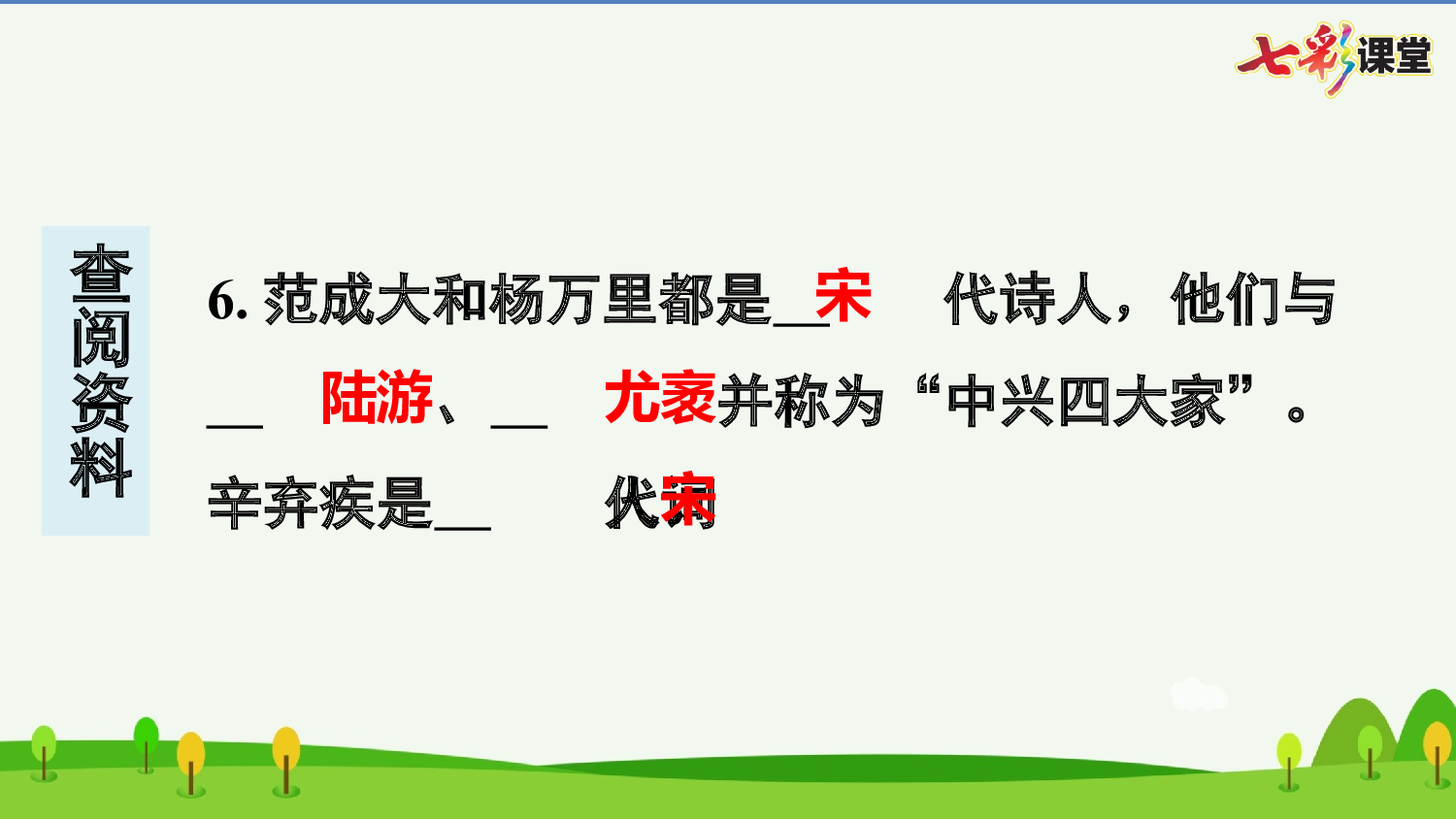 1 古诗词三首 预习卡.pptx 第9页
