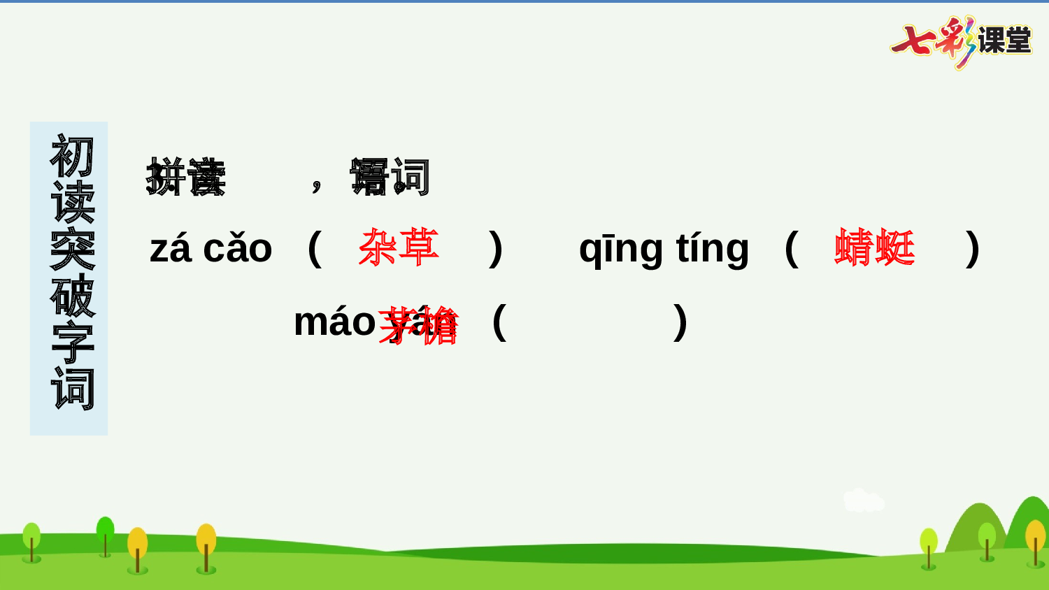 1 古诗词三首 预习卡.pptx 第5页