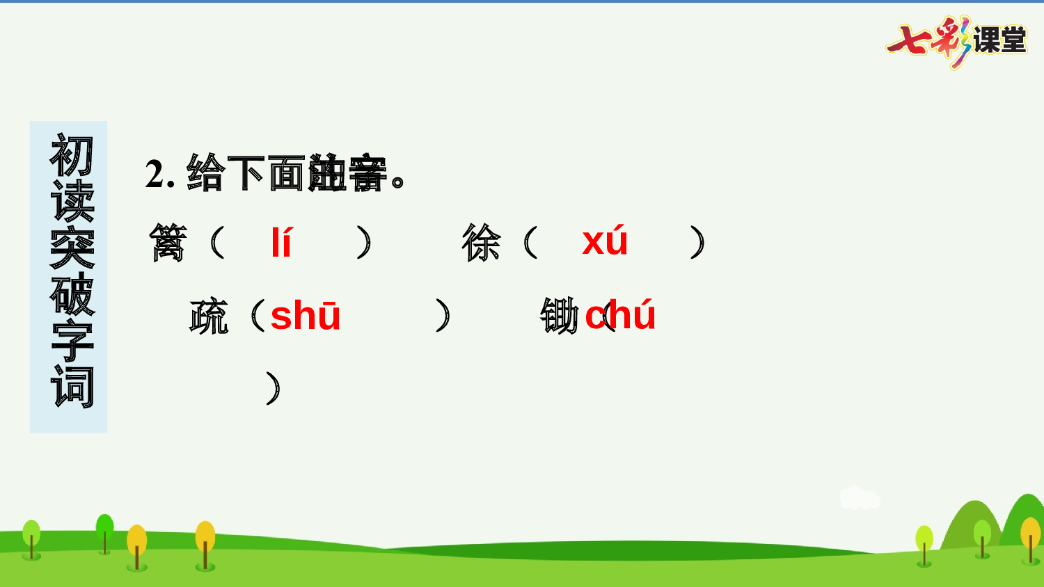 1 古诗词三首 预习卡.pptx 第4页