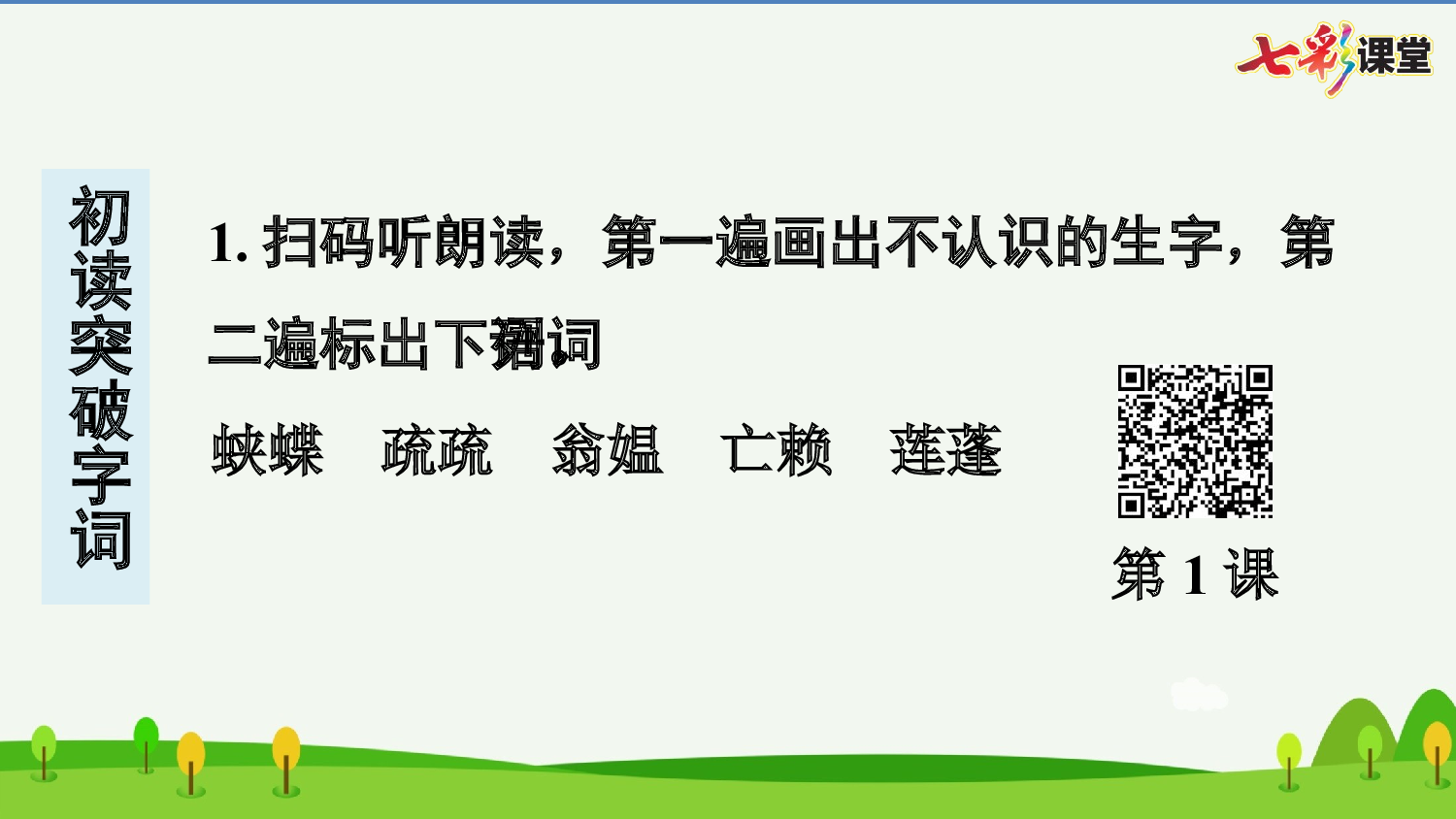 1 古诗词三首 预习卡.pptx 第3页