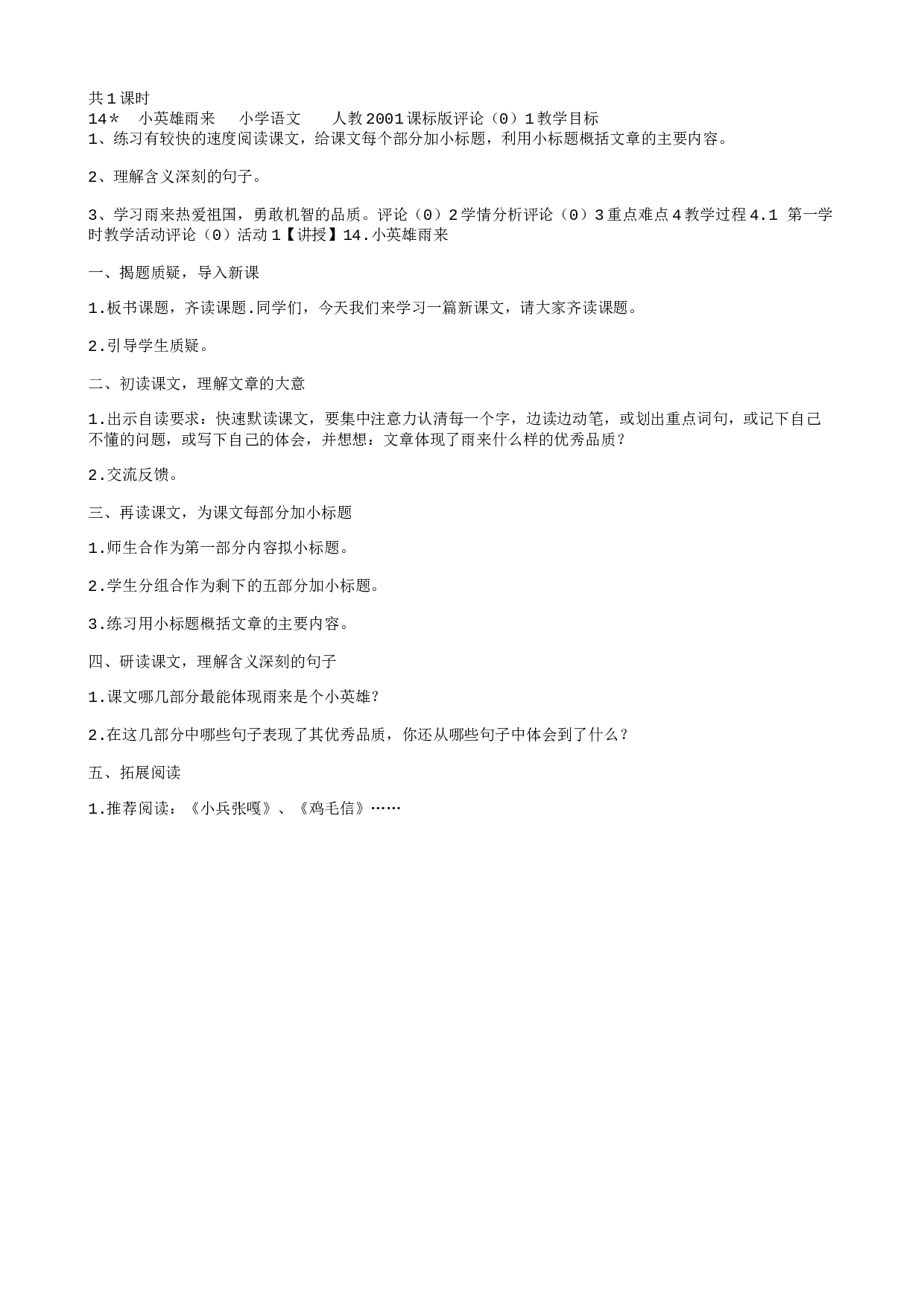 教学设计.txt 第1页