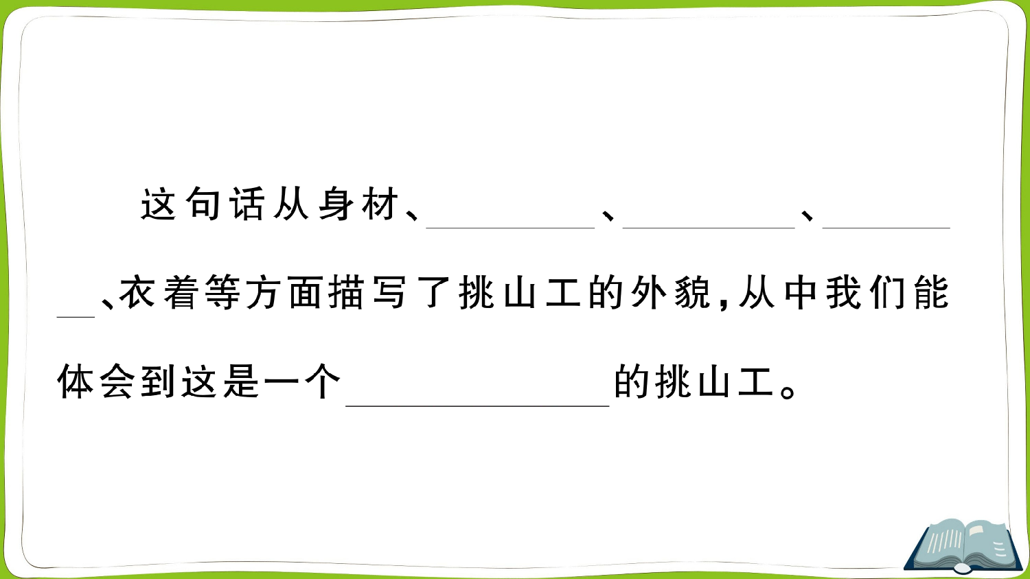 25 挑山工.pptx 第5页