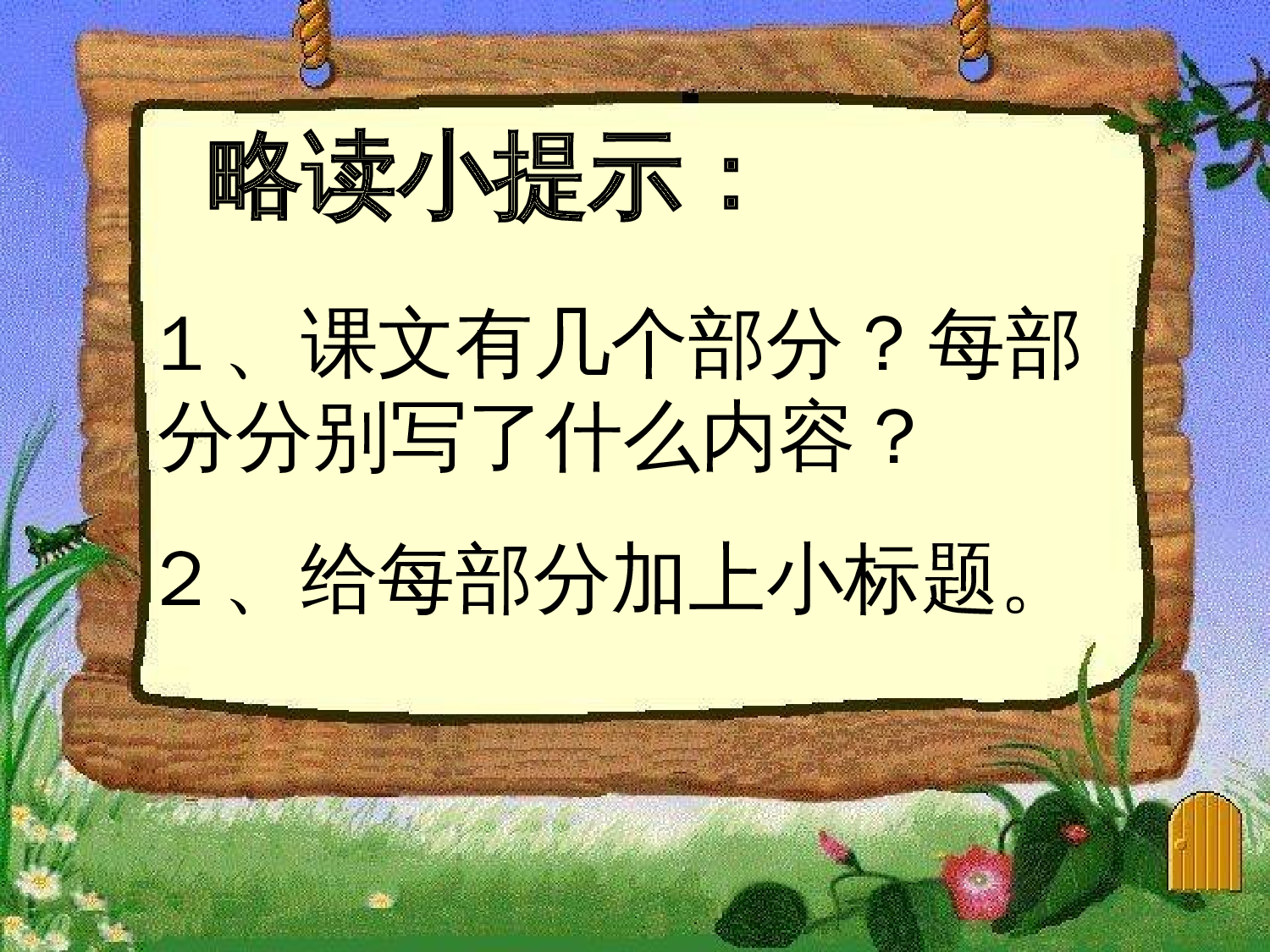 《小英雄雨来》PPT设计.ppt 第2页