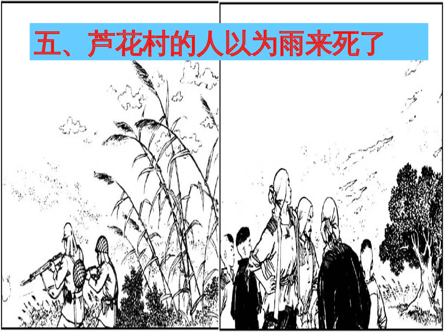 《小英雄雨来》PPT设计.ppt 第7页