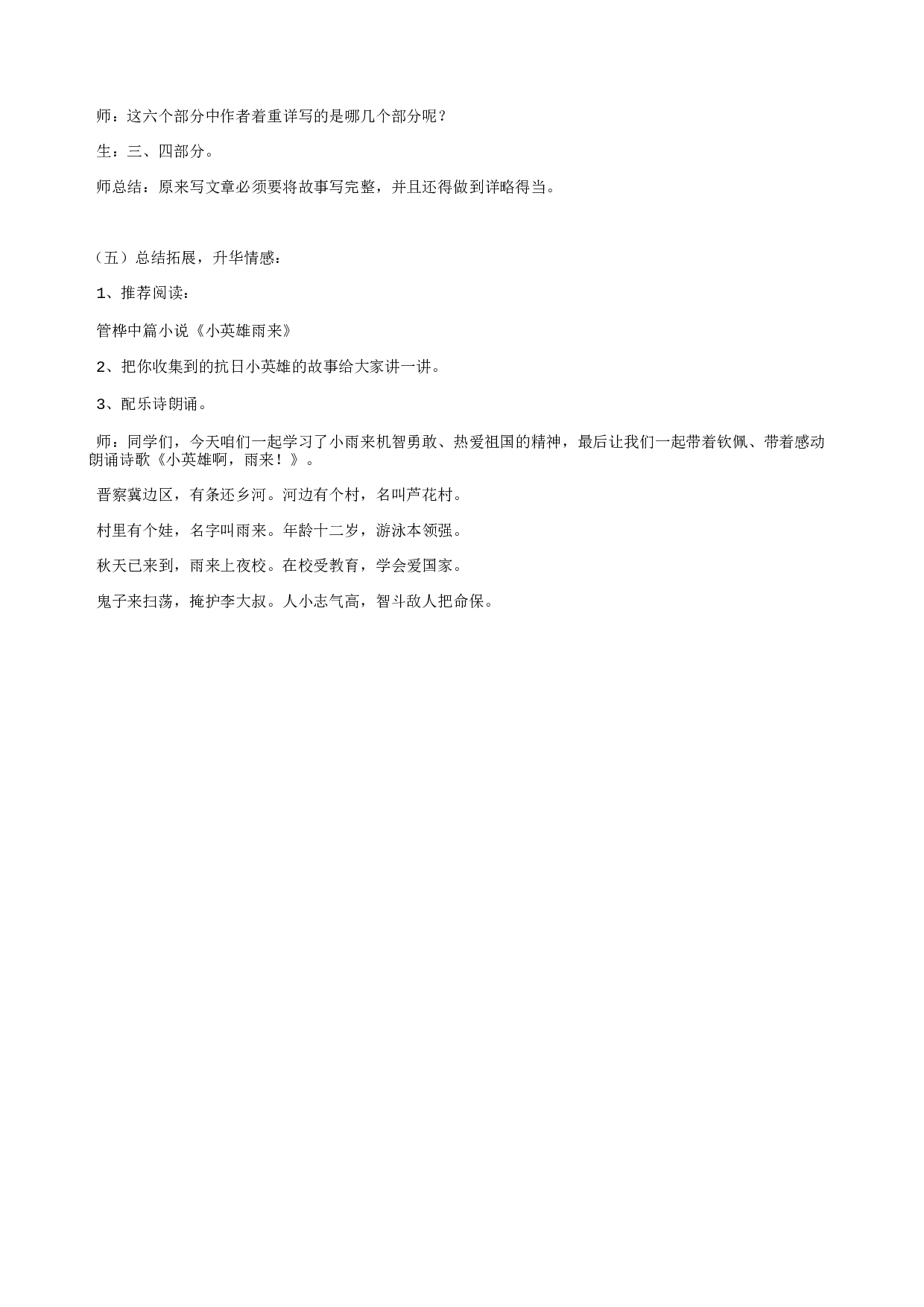 教学设计.txt 第4页