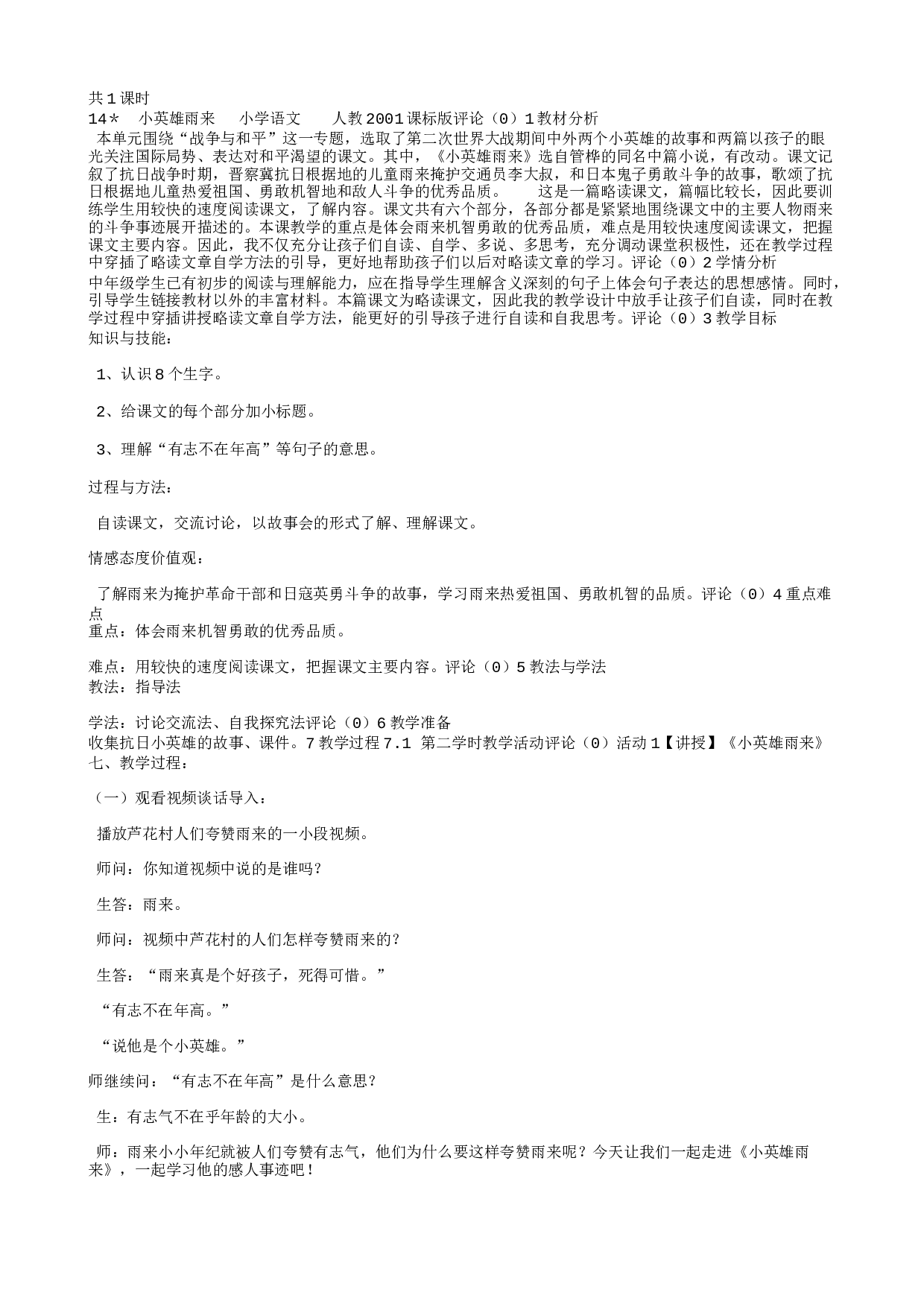 教学设计.txt 第1页