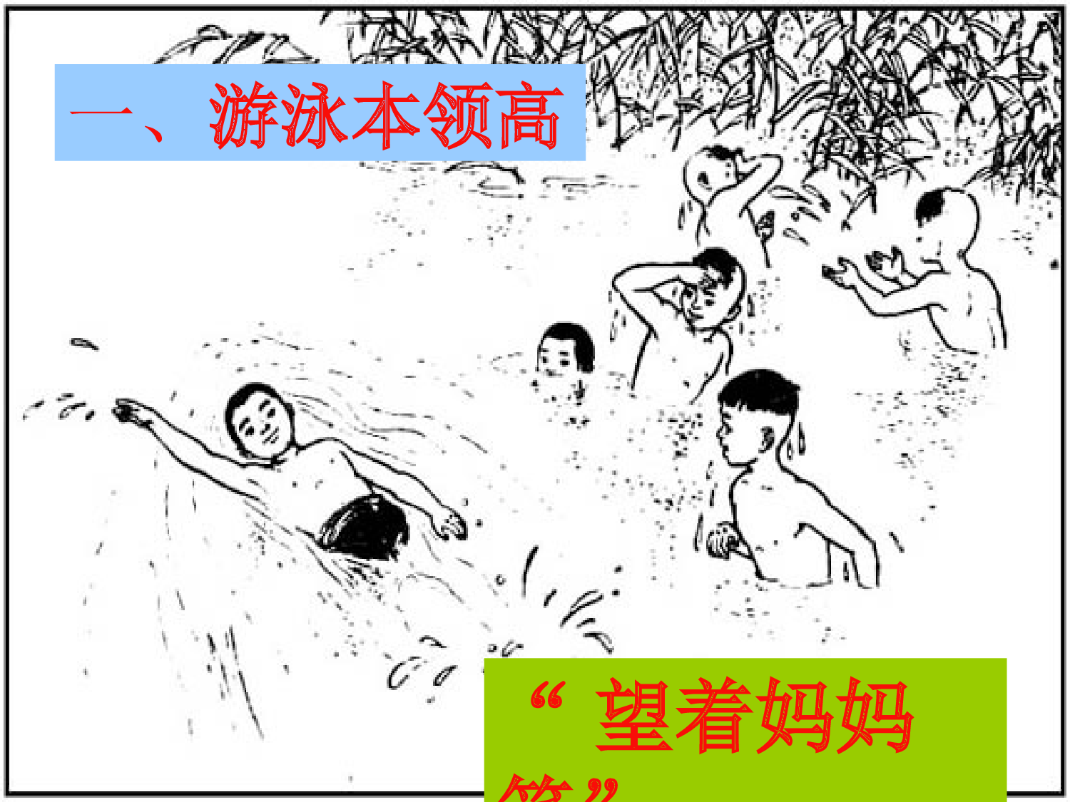 小英雄雨来.ppt 第9页