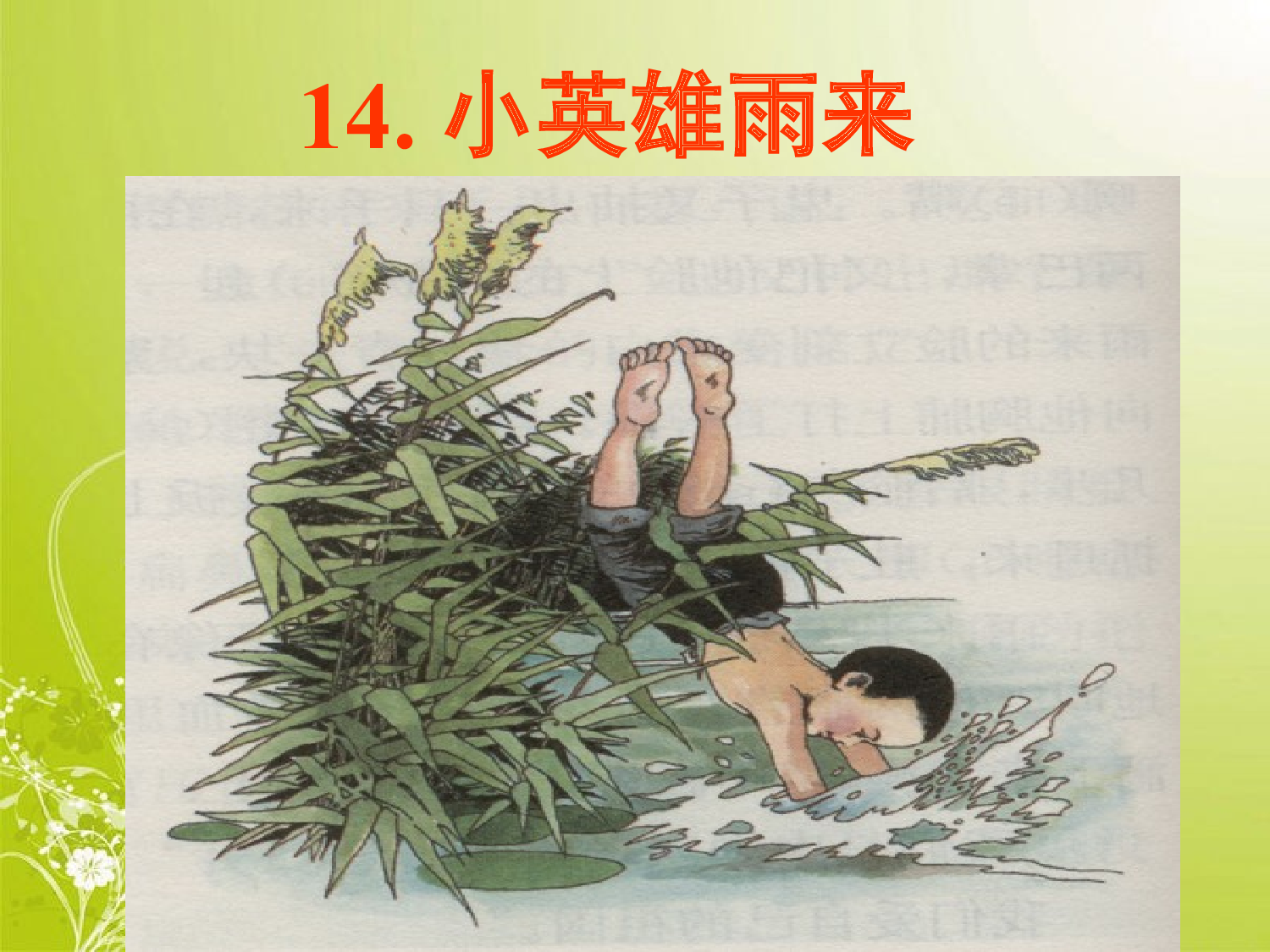 小英雄雨来.ppt 第3页