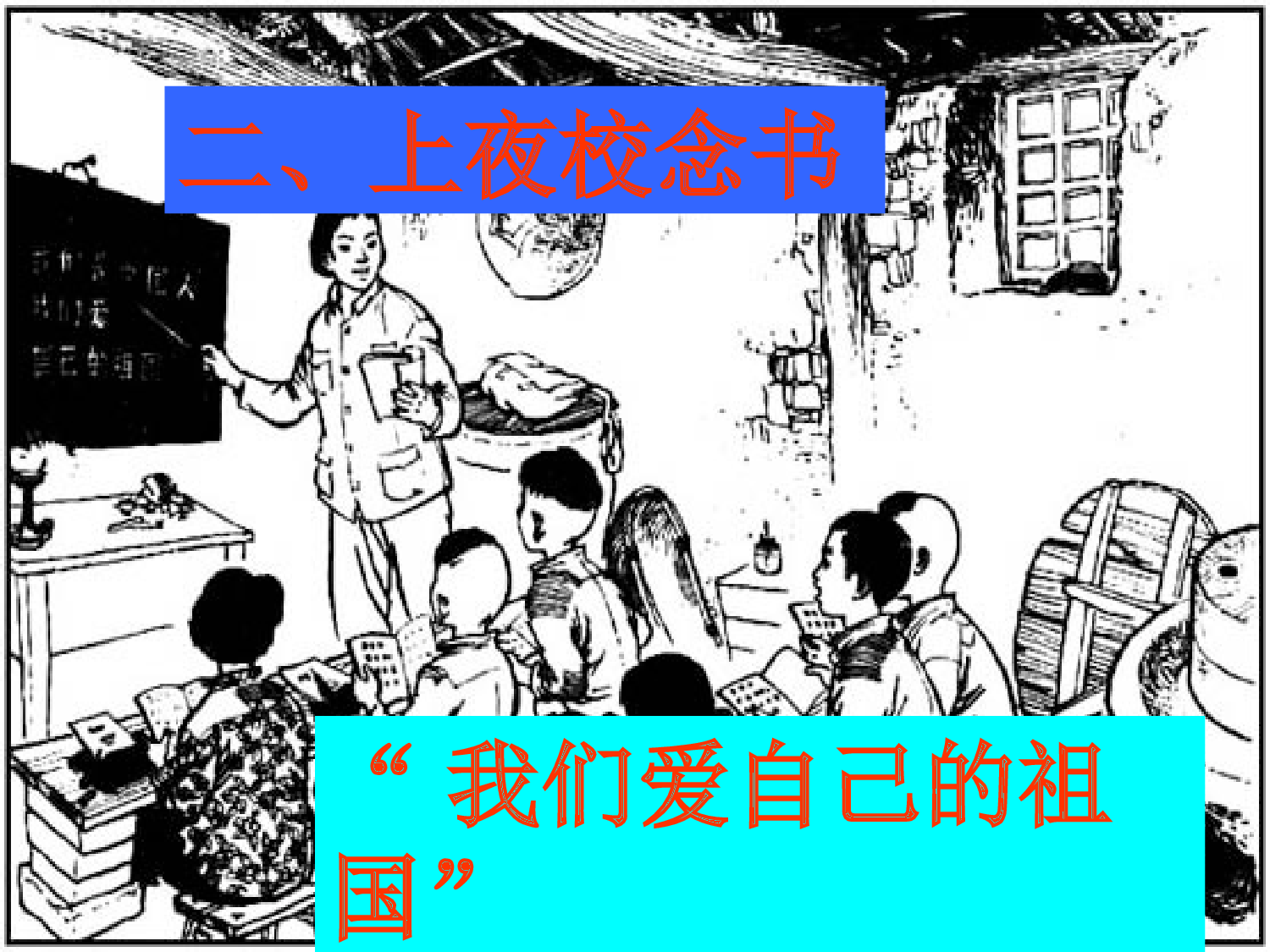 小英雄雨来.ppt 第10页