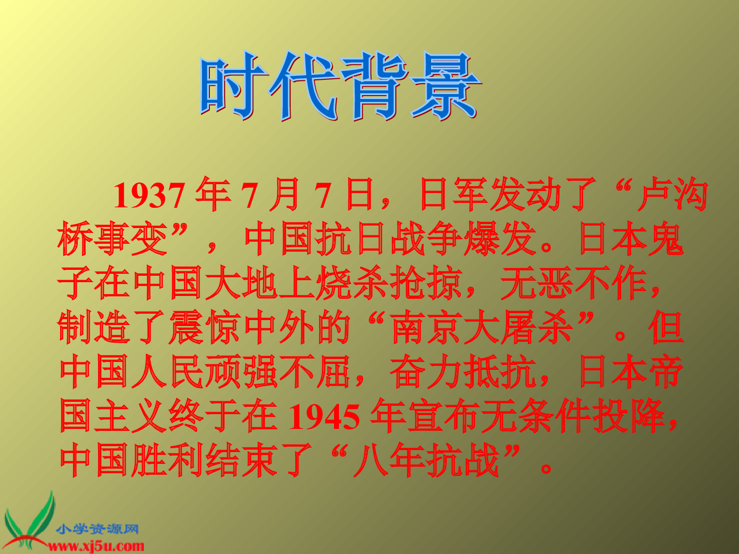 小英雄雨来.ppt 第7页