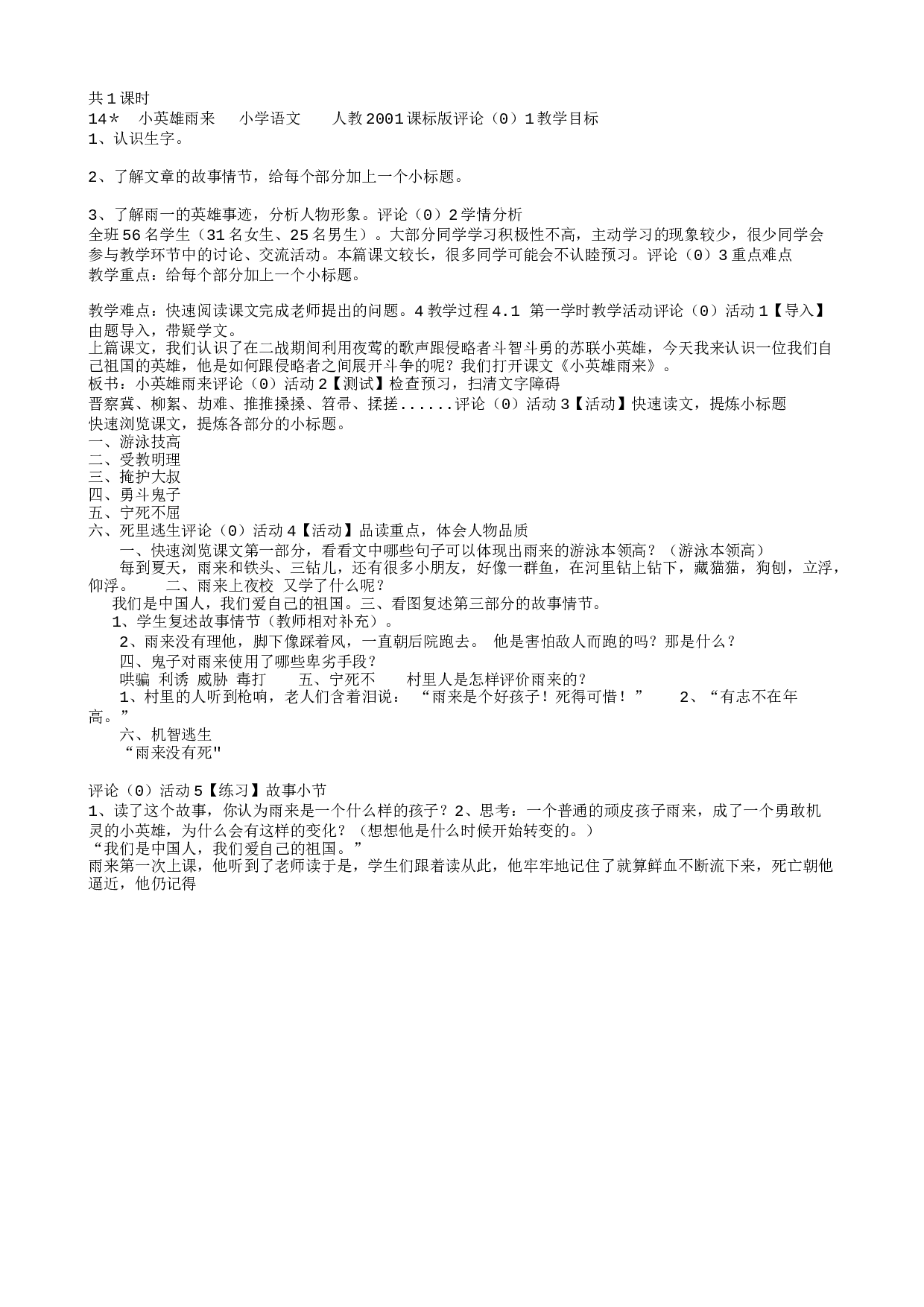 教学设计.txt 第1页