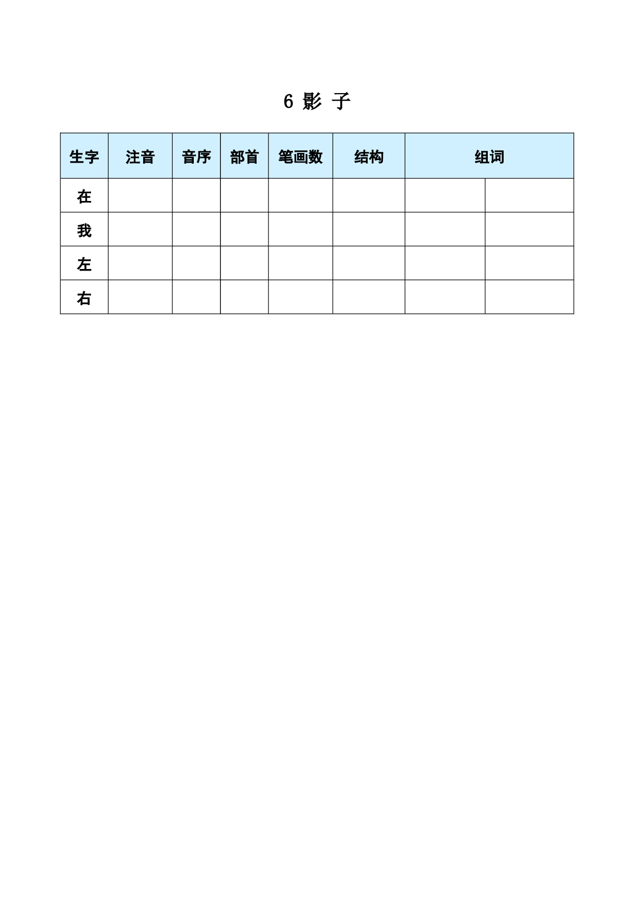 6 影子.docx 第1页