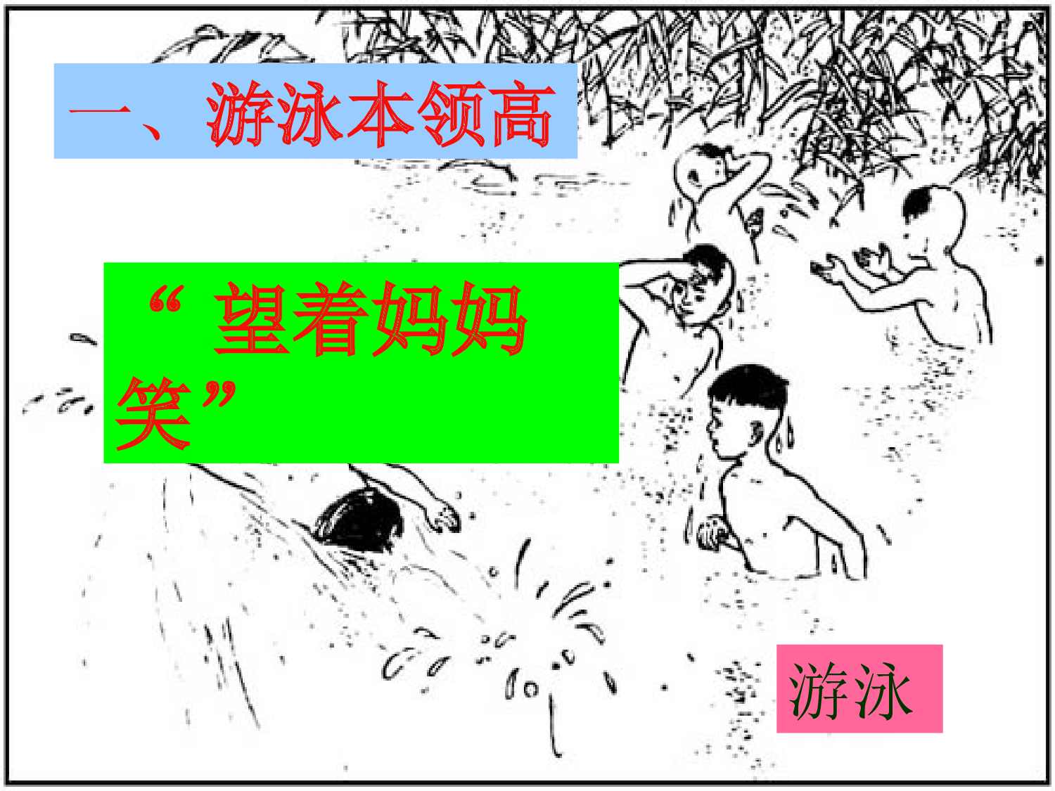 《小英雄雨来》.ppt 第9页