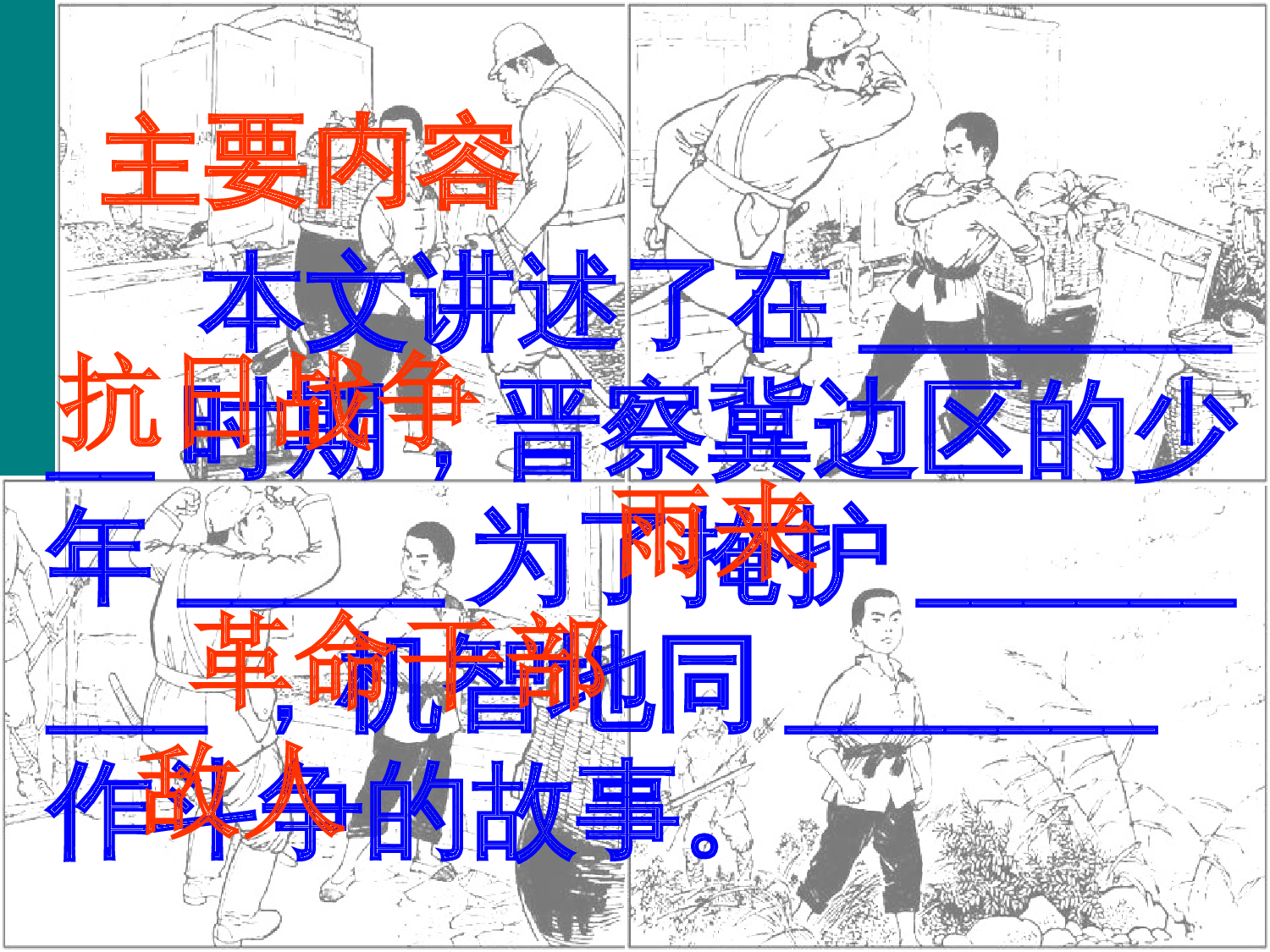 《小英雄雨来》.ppt 第6页