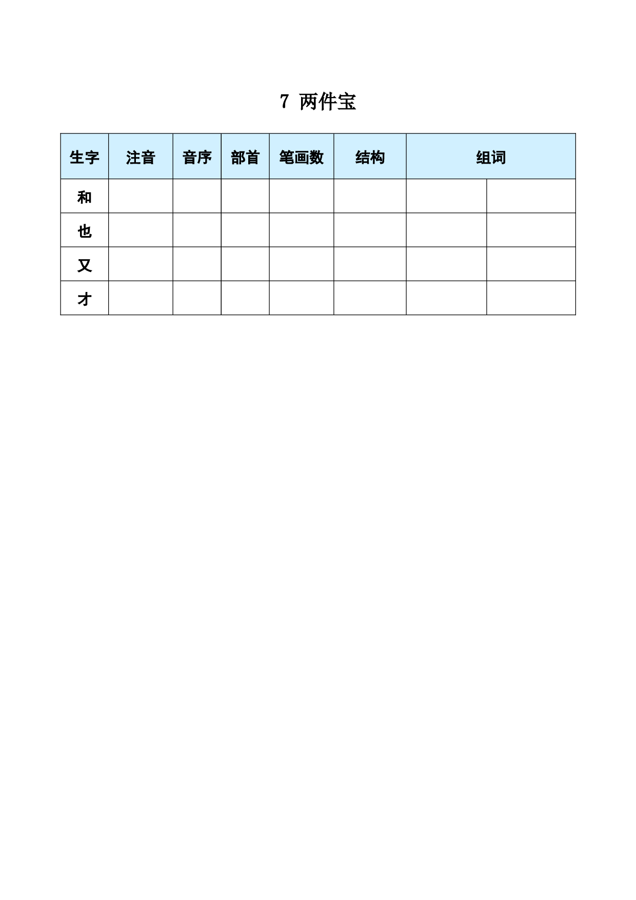 7 两件宝.docx 第1页