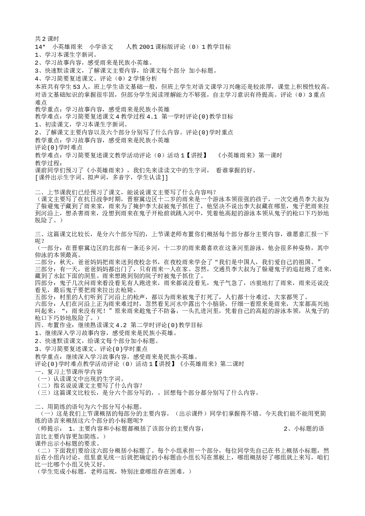 教学设计.txt 第1页