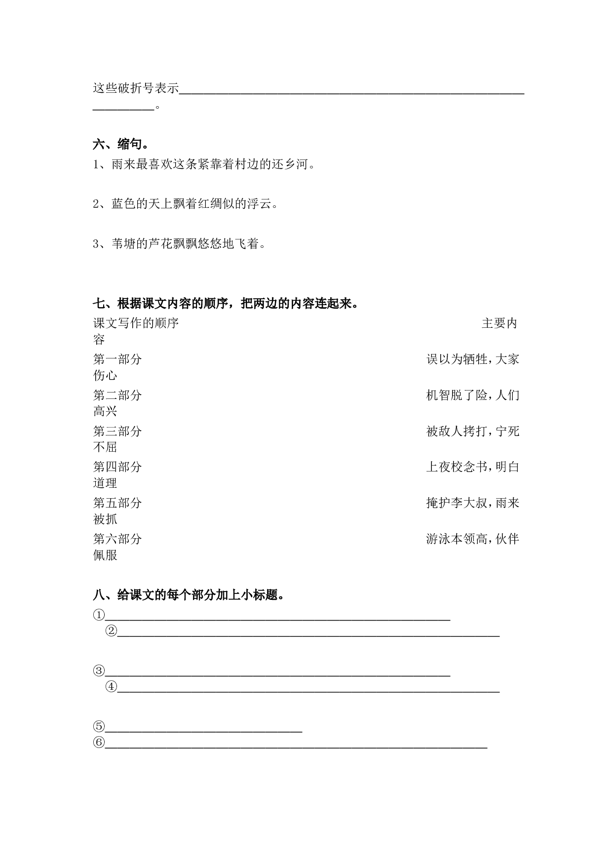 14#小英雄雨来练习doc.doc 第2页