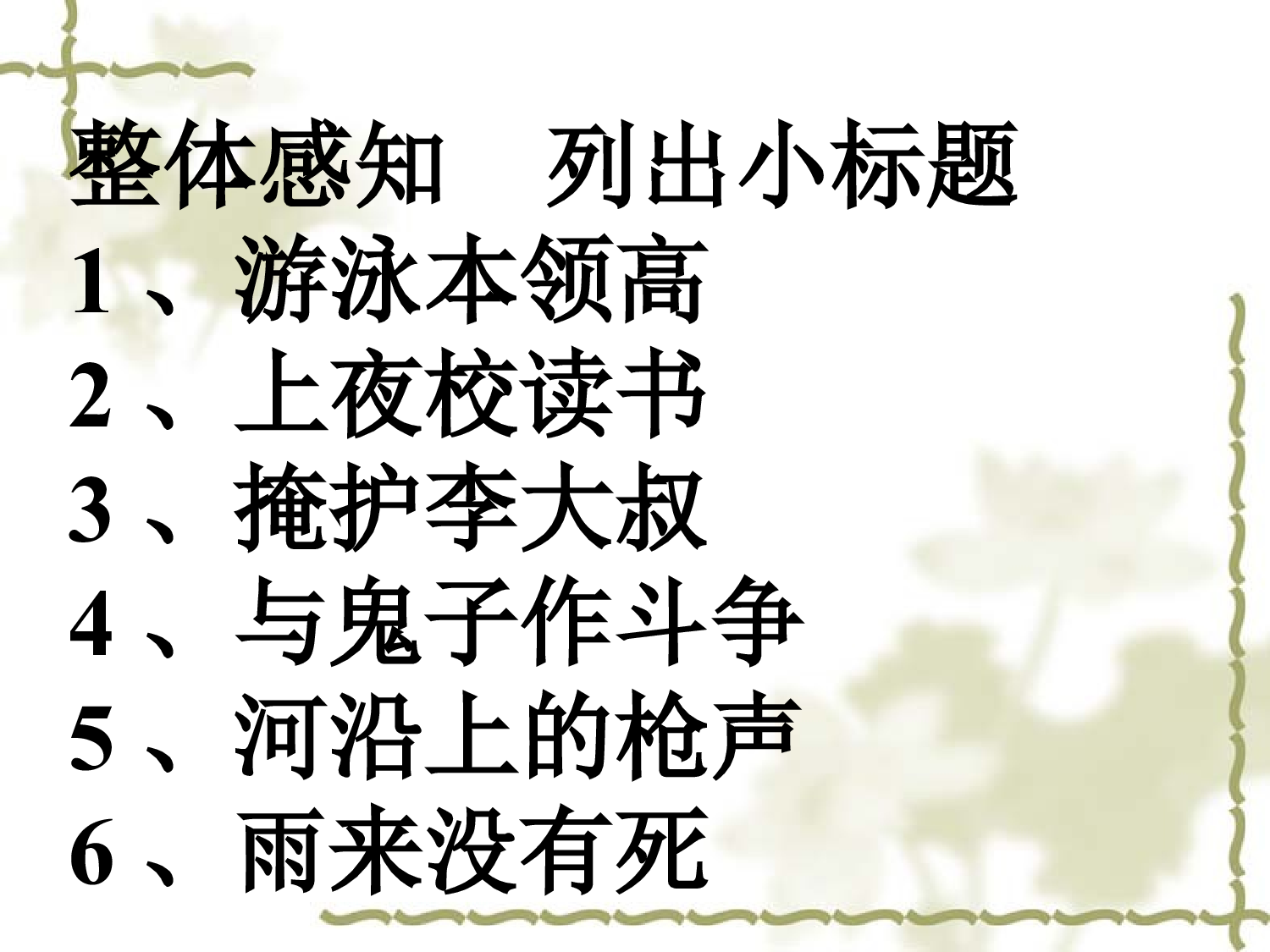 人教版小学四年级语文小英雄雨来#ppt.ppt 第4页