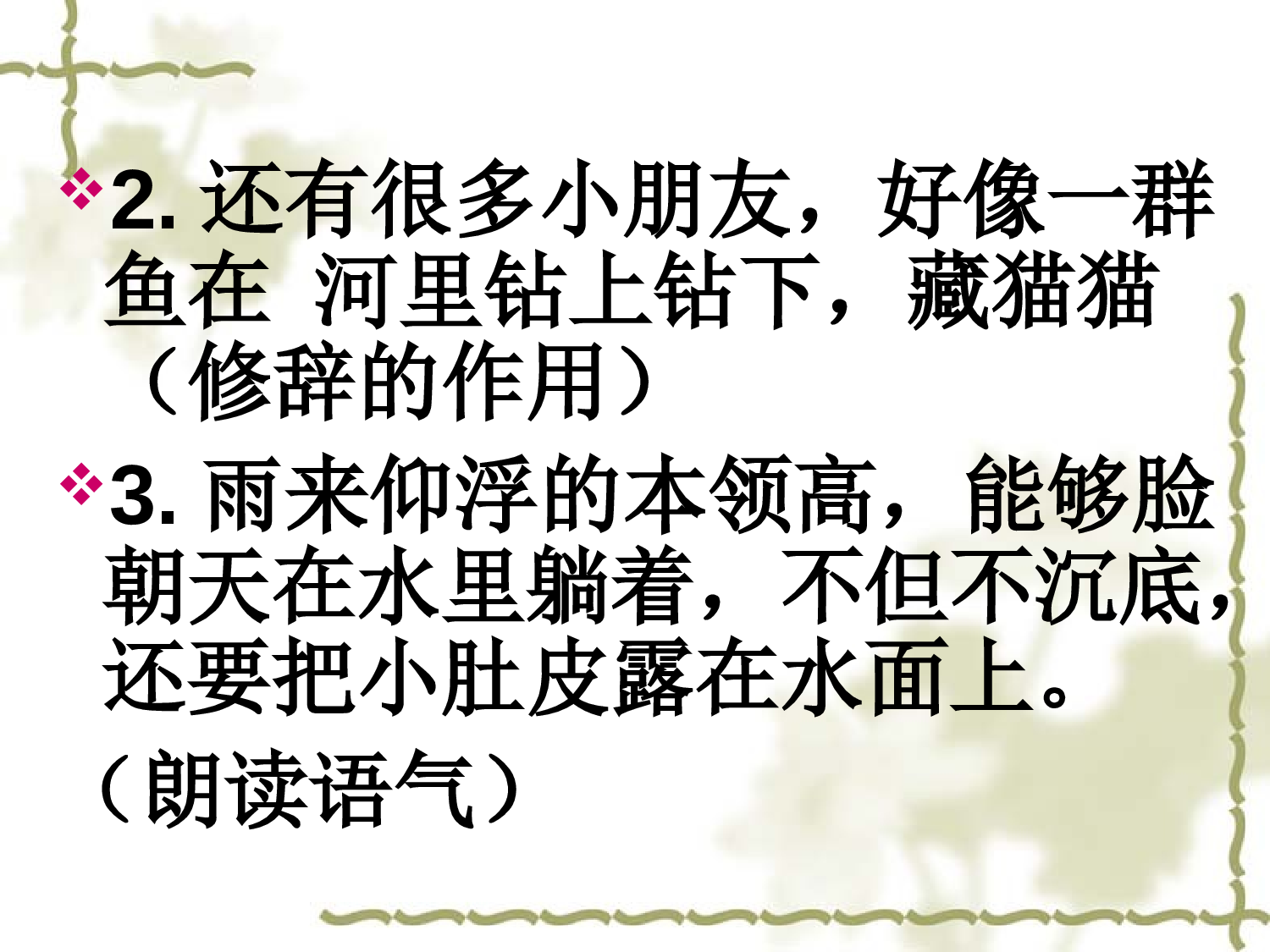 人教版小学四年级语文小英雄雨来#ppt.ppt 第6页