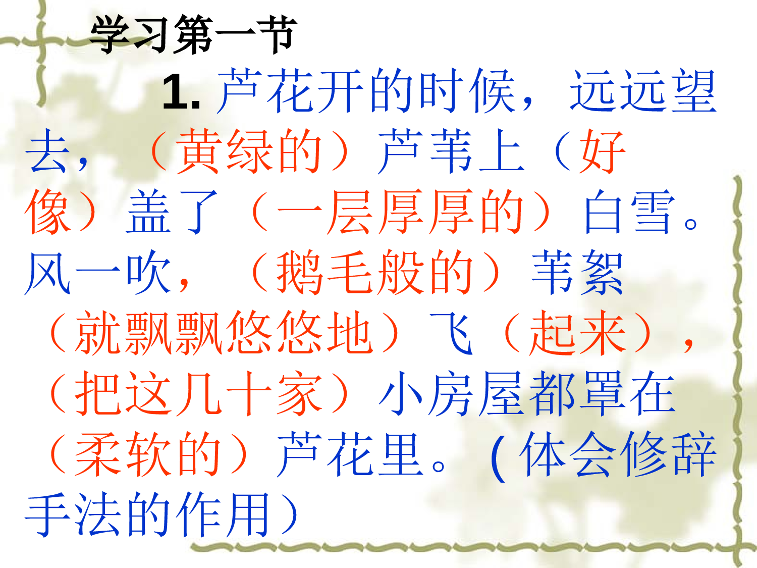 人教版小学四年级语文小英雄雨来#ppt.ppt 第5页