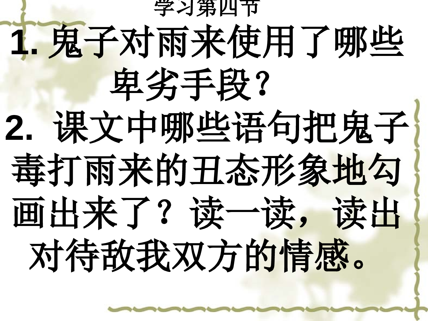 人教版小学四年级语文小英雄雨来#ppt.ppt 第9页