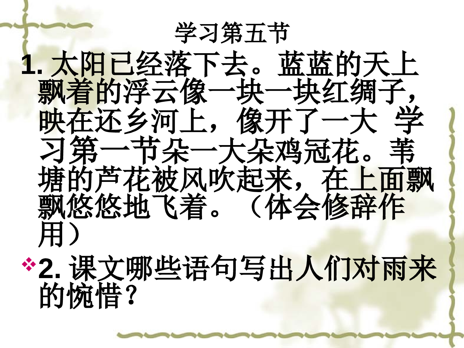 人教版小学四年级语文小英雄雨来#ppt.ppt 第10页