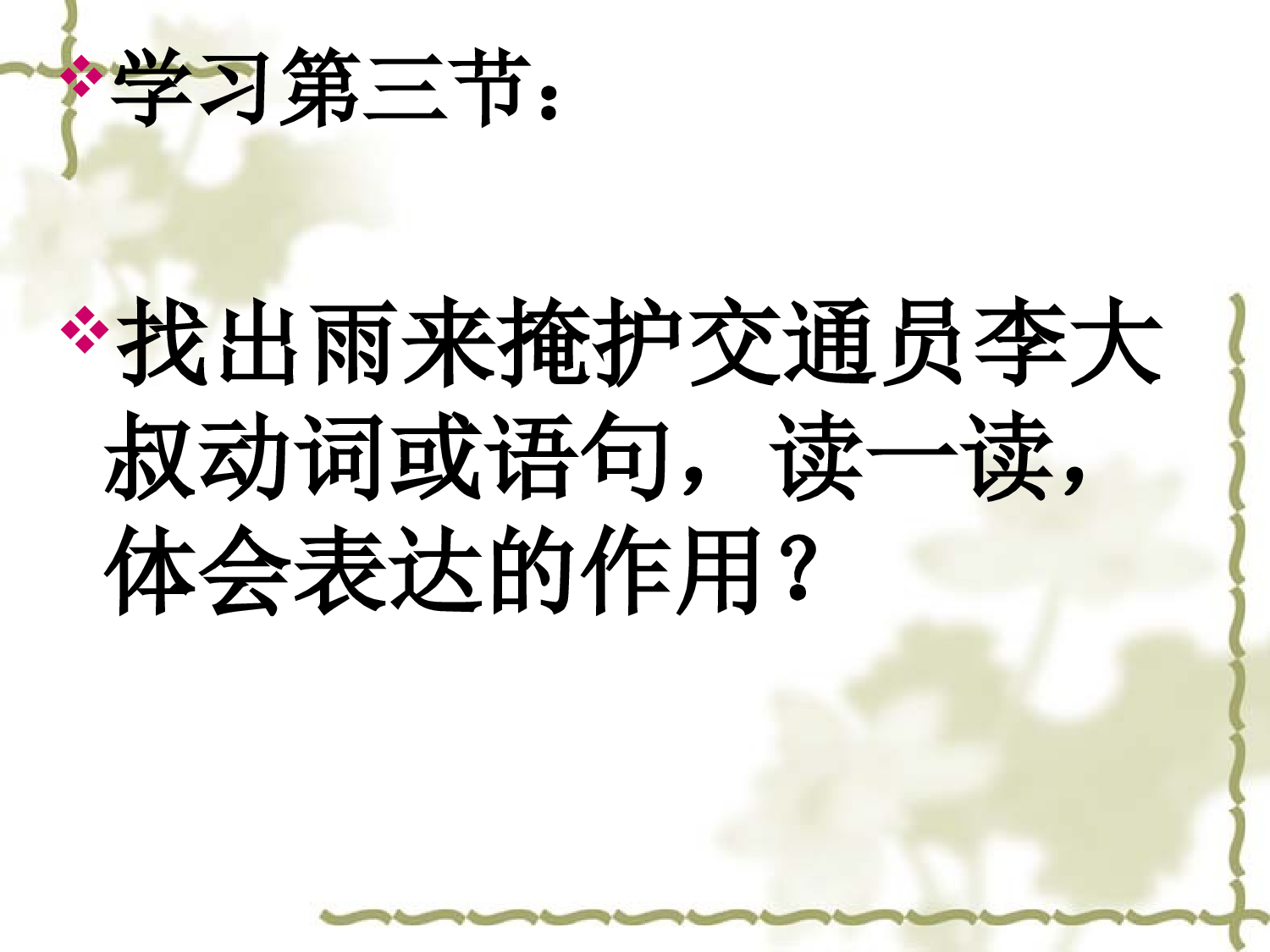 人教版小学四年级语文小英雄雨来#ppt.ppt 第8页