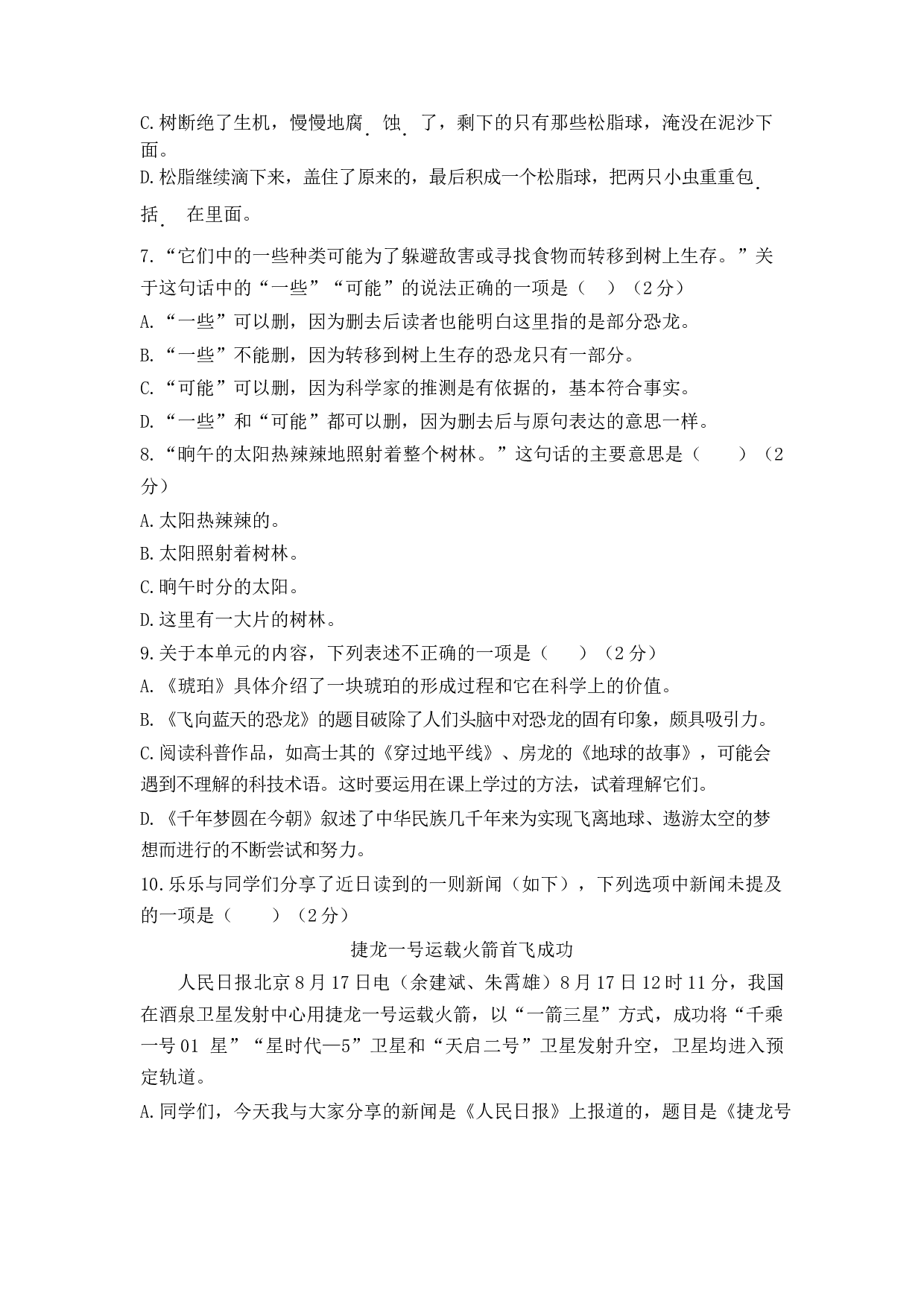 第二单元达标测试卷1.docx 第2页