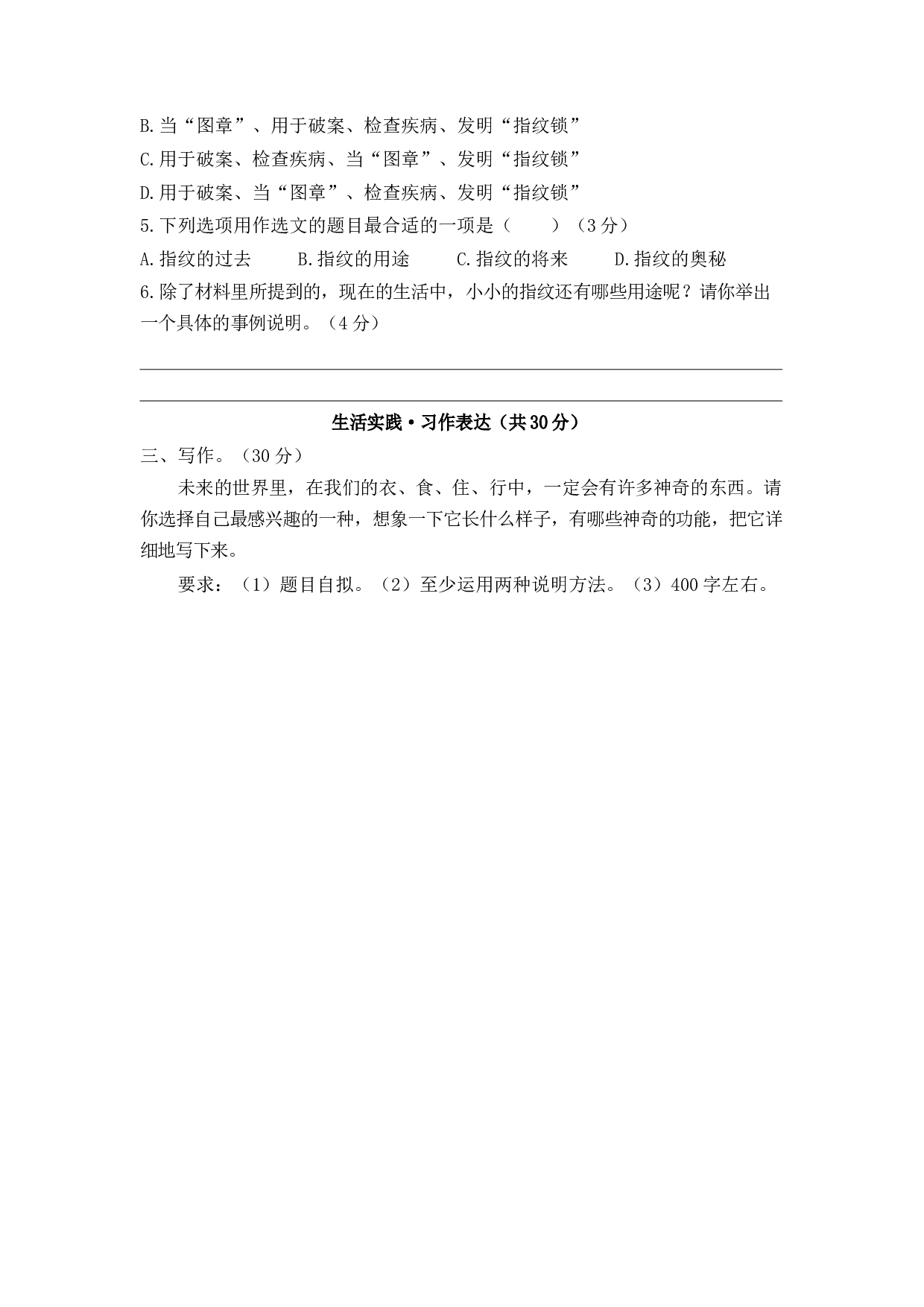 第二单元达标测试卷1.docx 第6页