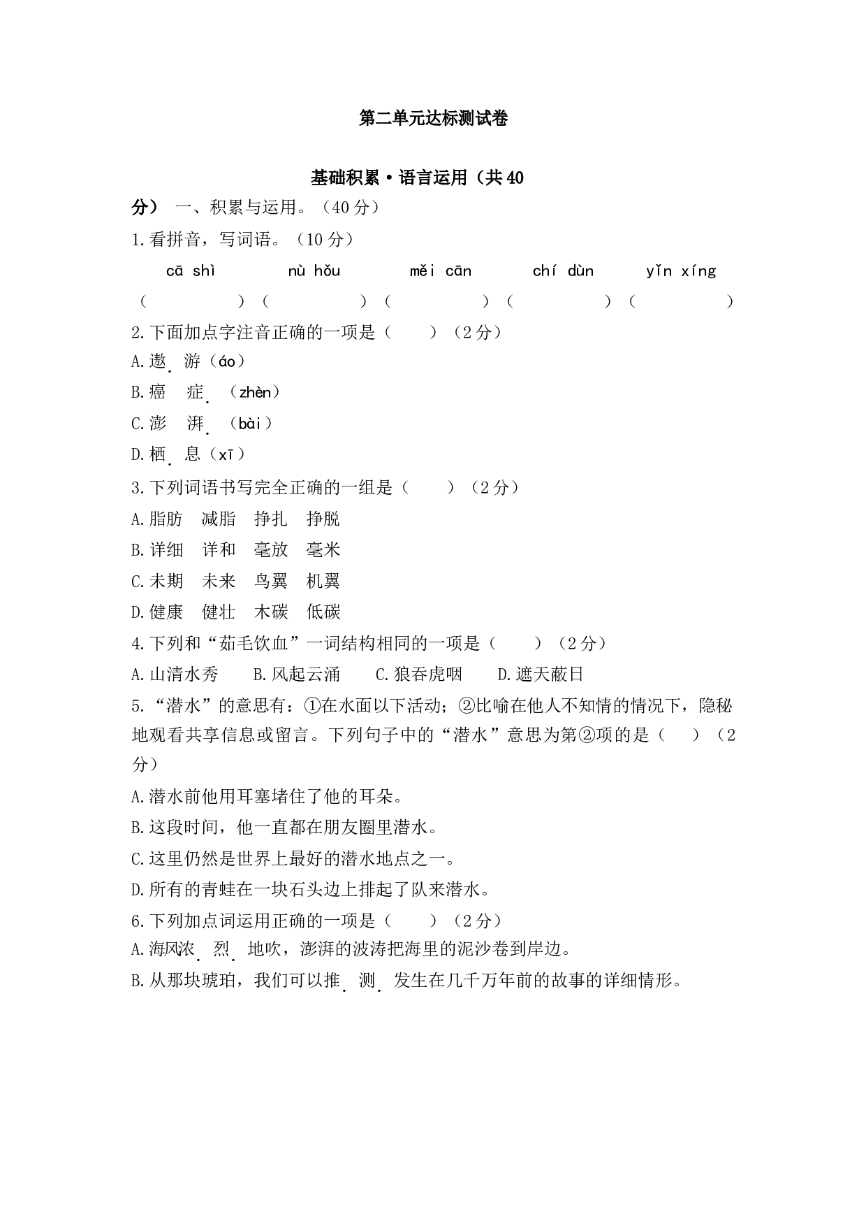 第二单元达标测试卷1.docx 第1页